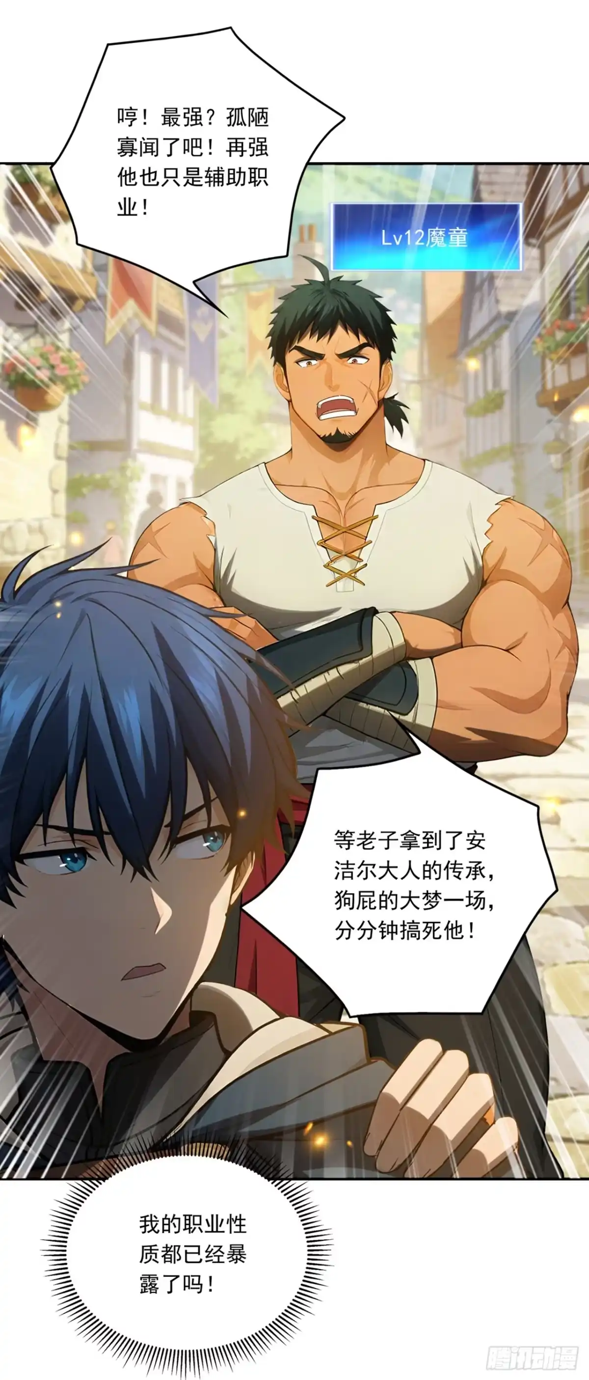 游戏续命，我垄断了野怪情报网 第24话 药剂师安吉尔 第39页
