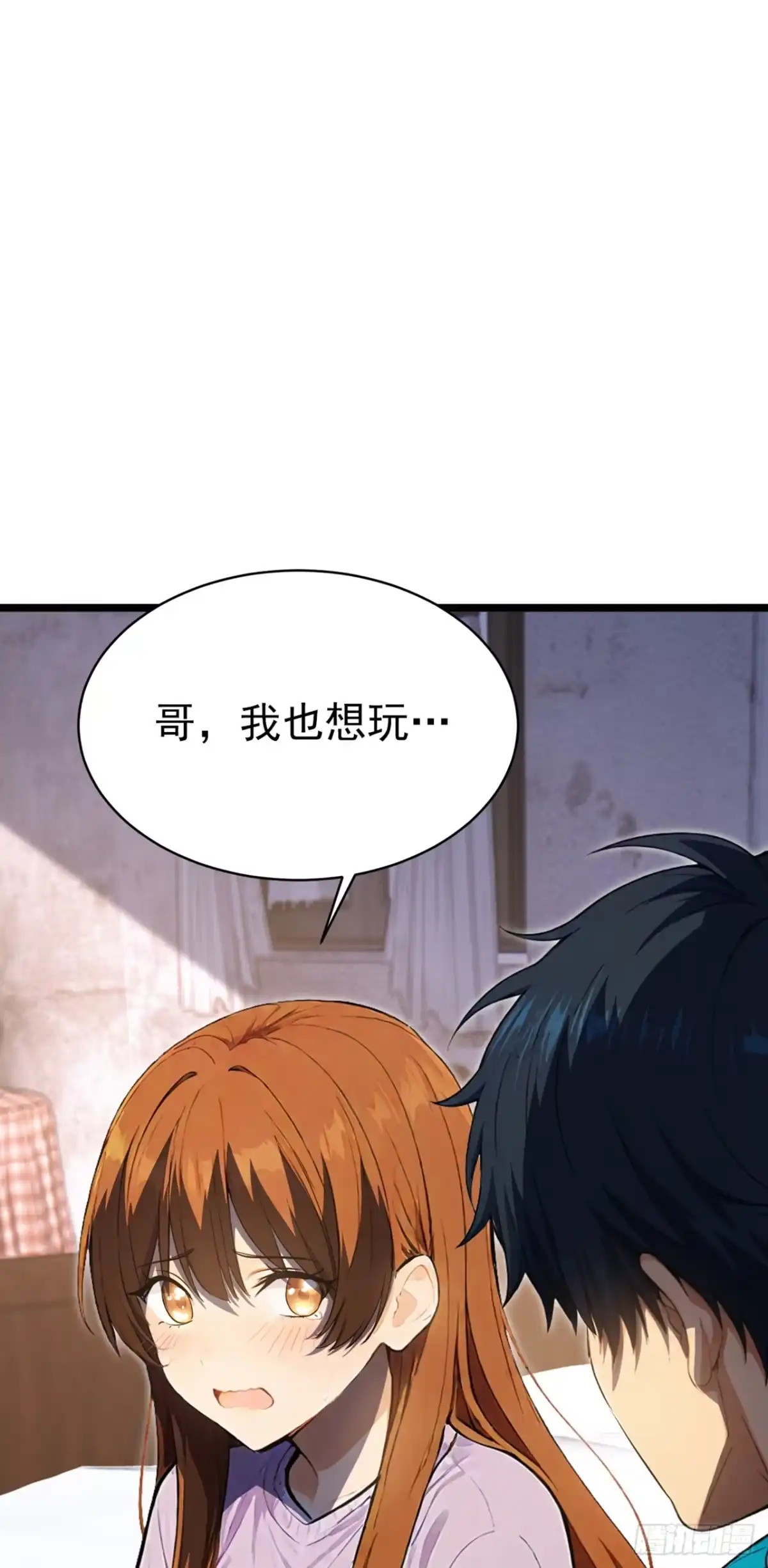 游戏续命，我垄断了野怪情报网 第24话 药剂师安吉尔 第4页