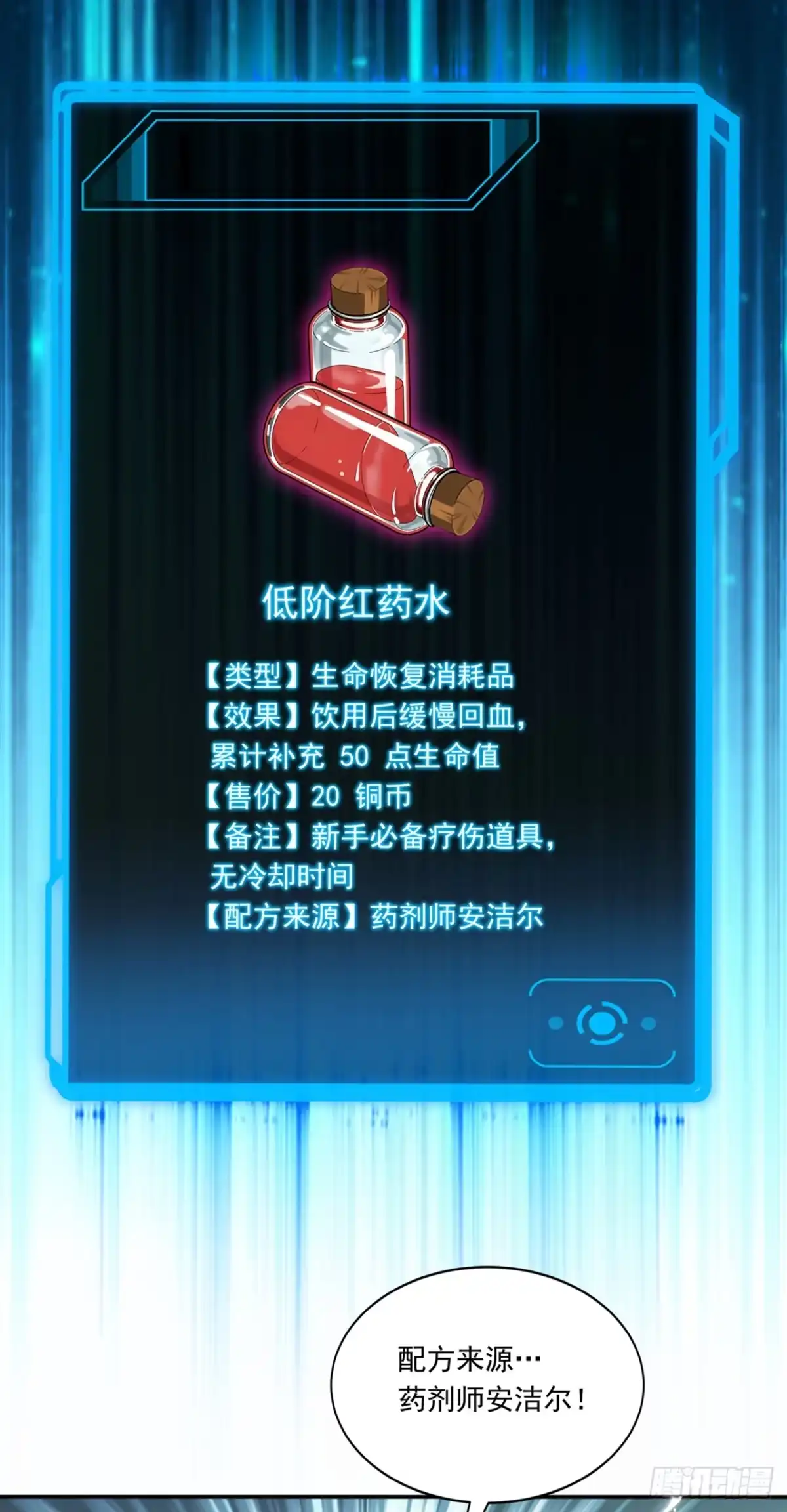 游戏续命，我垄断了野怪情报网 第24话 药剂师安吉尔 第43页