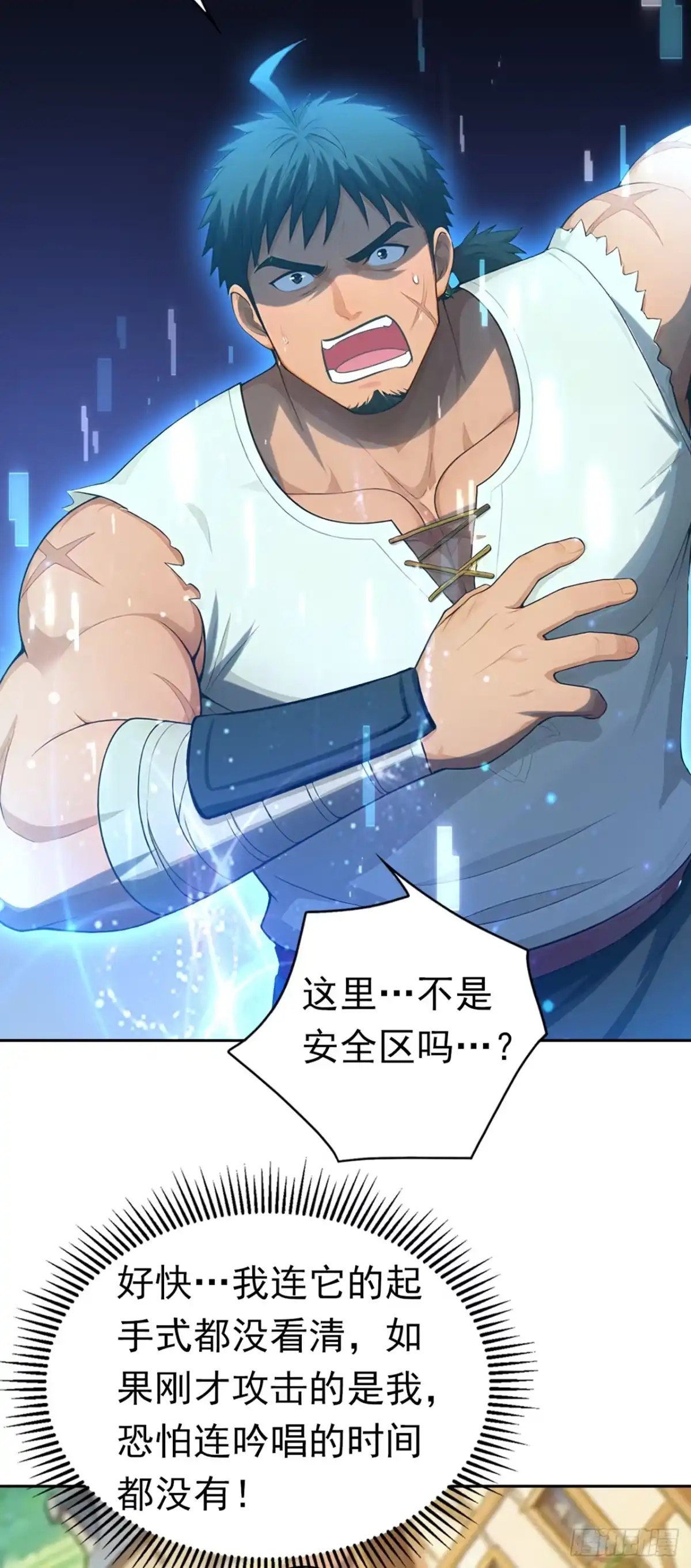 游戏续命，我垄断了野怪情报网 第25话 放弃传承 第12页