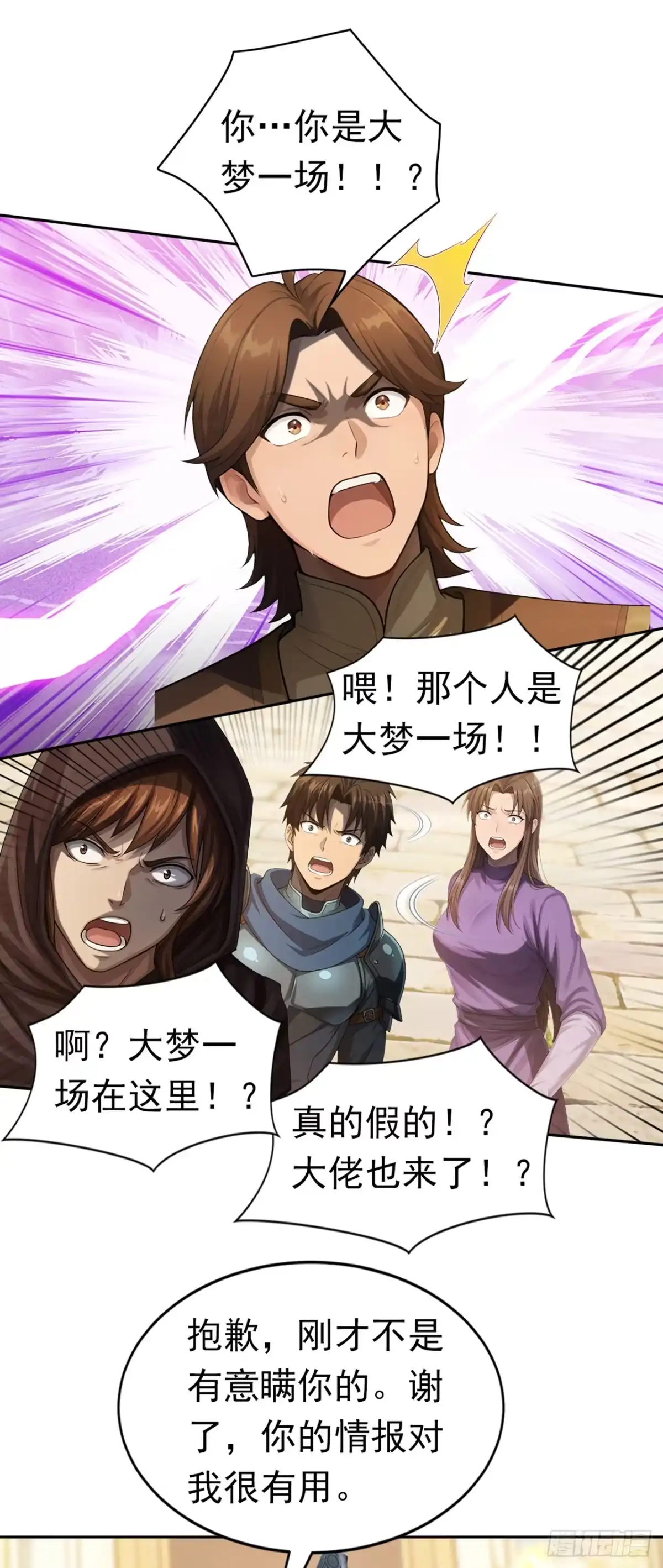 游戏续命，我垄断了野怪情报网 第25话 放弃传承 第17页