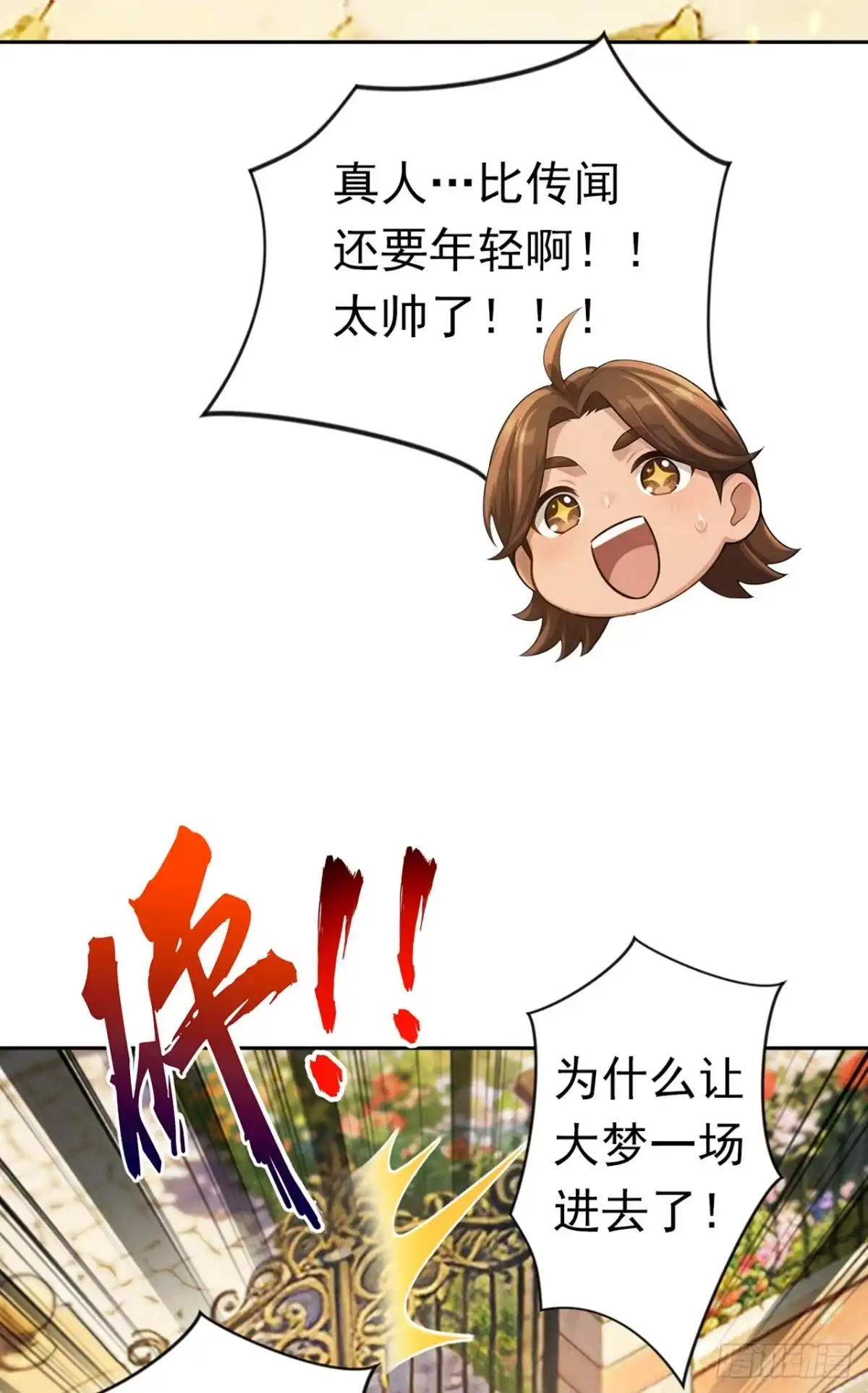 游戏续命，我垄断了野怪情报网 第25话 放弃传承 第21页