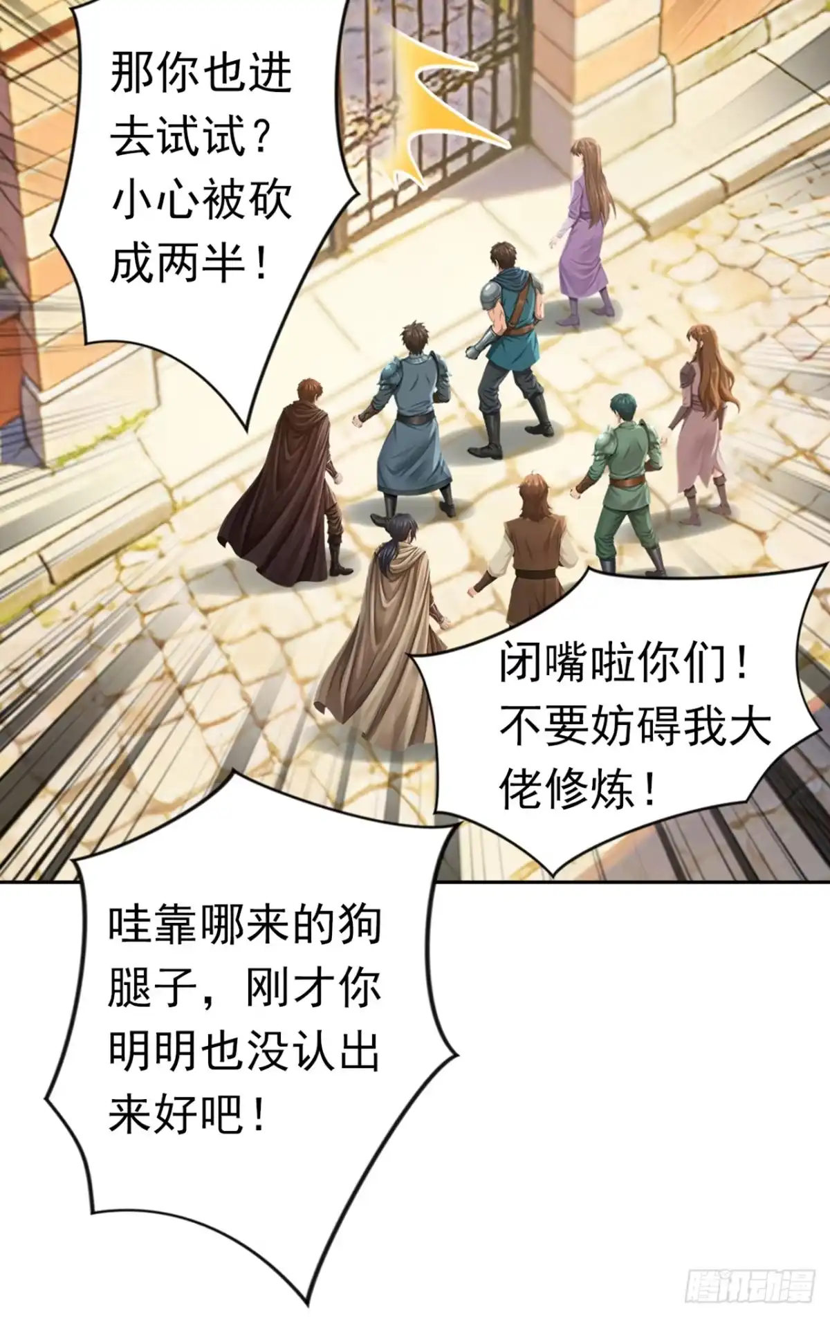 游戏续命，我垄断了野怪情报网 第25话 放弃传承 第22页