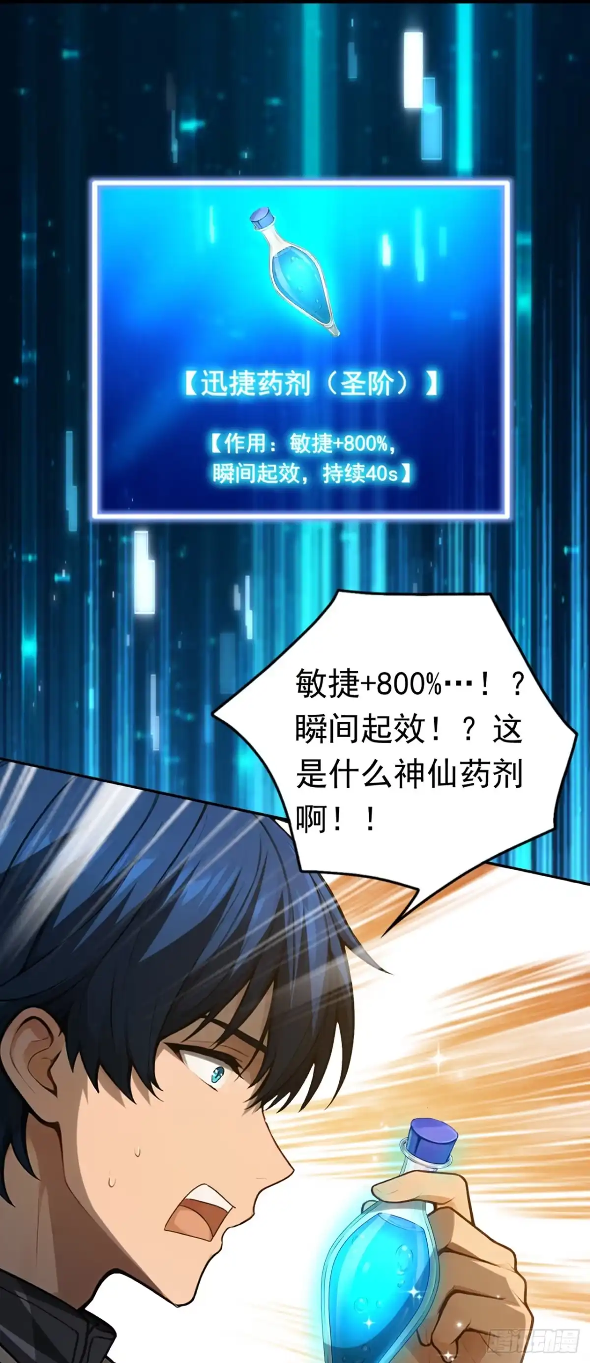 游戏续命，我垄断了野怪情报网 第25话 放弃传承 第30页