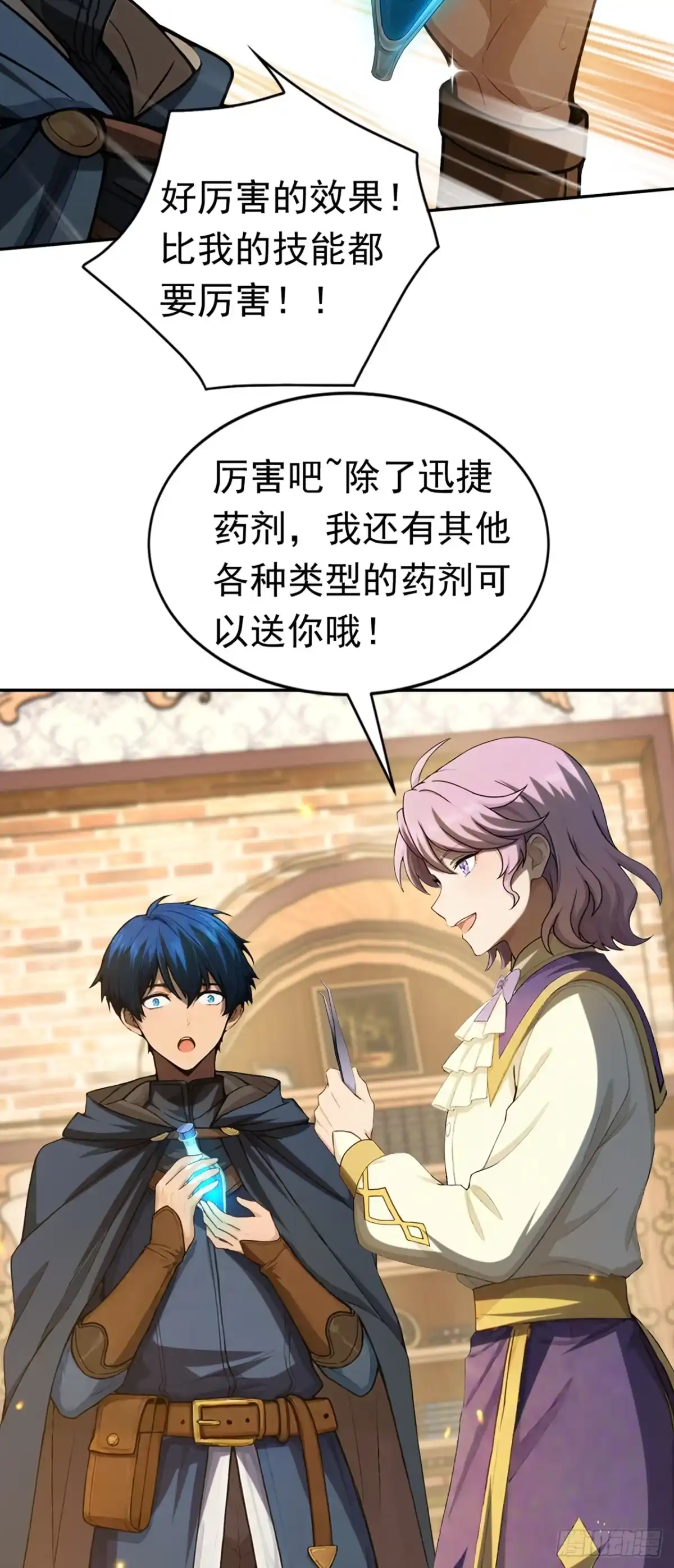 游戏续命，我垄断了野怪情报网 第25话 放弃传承 第31页
