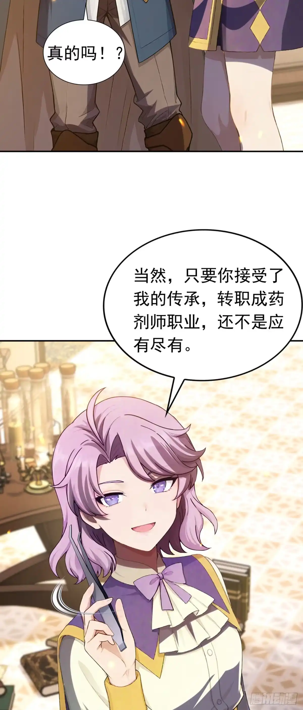 游戏续命，我垄断了野怪情报网 第25话 放弃传承 第32页