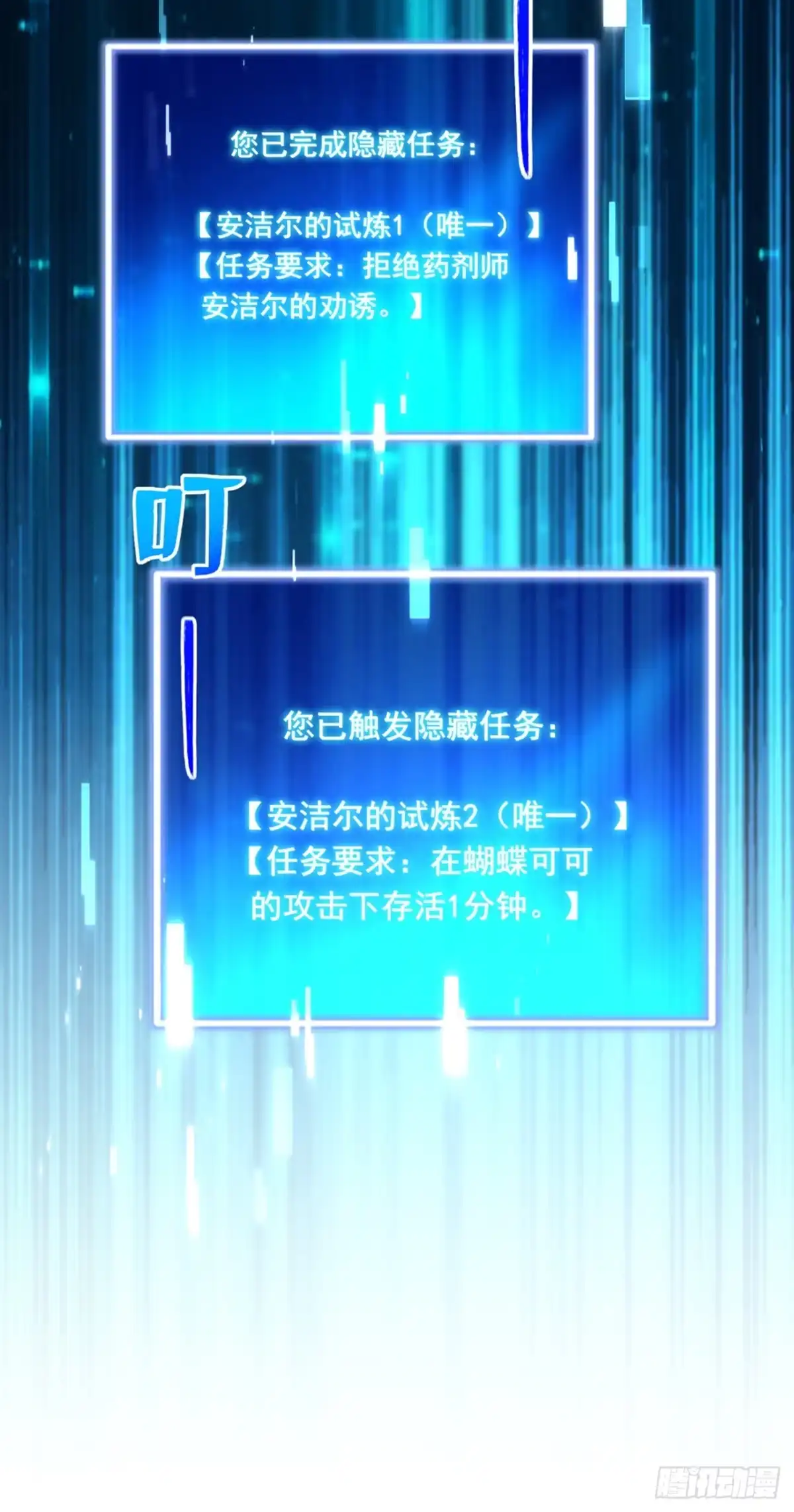游戏续命，我垄断了野怪情报网 第25话 放弃传承 第47页