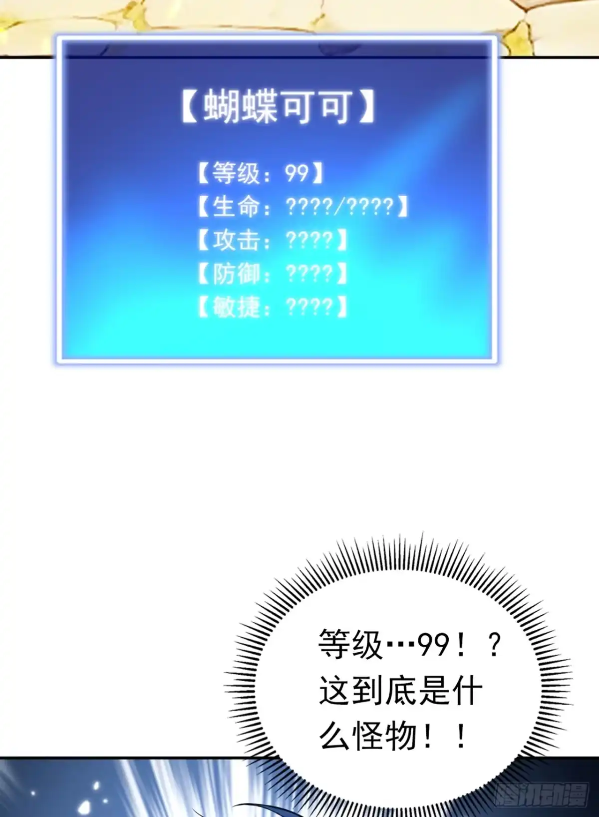 游戏续命，我垄断了野怪情报网 第25话 放弃传承 第7页