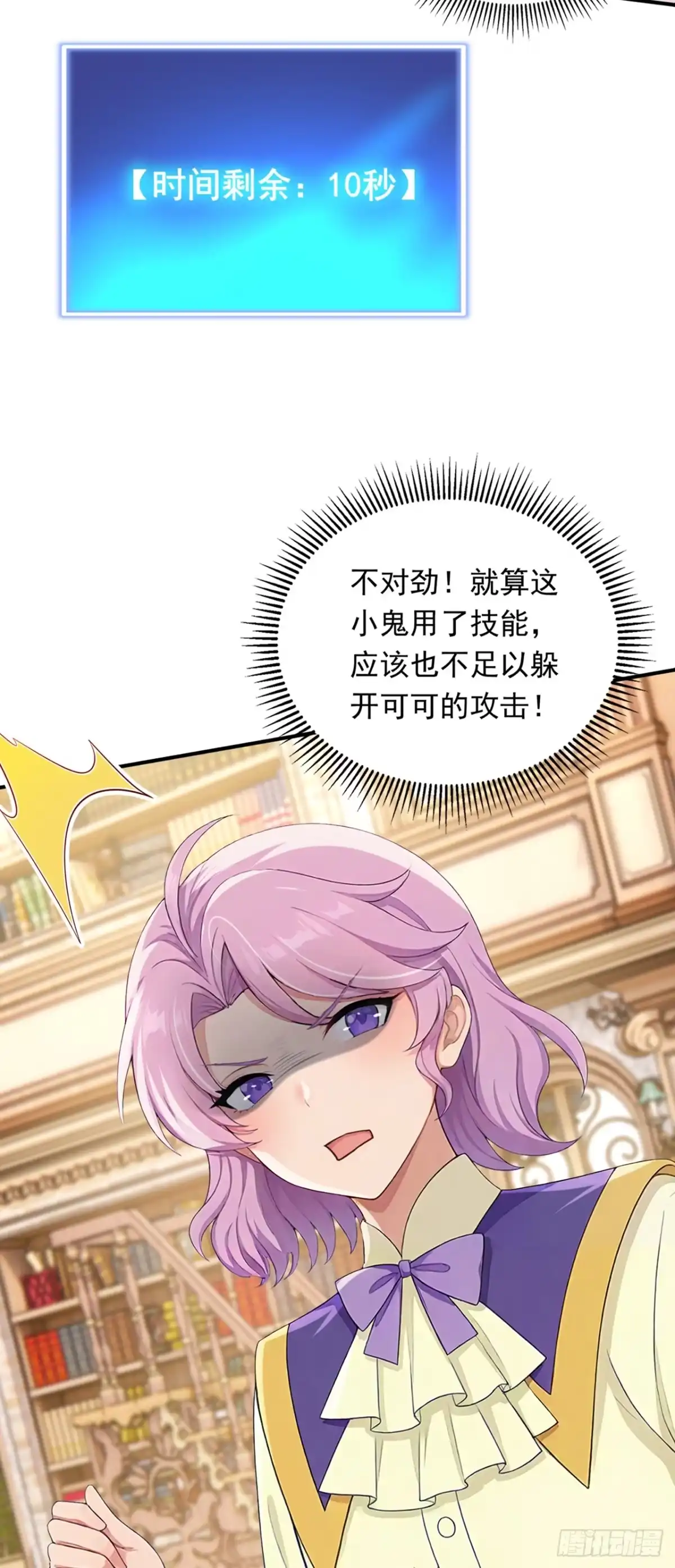 游戏续命，我垄断了野怪情报网 第26话 可恶！到此为止了 第17页