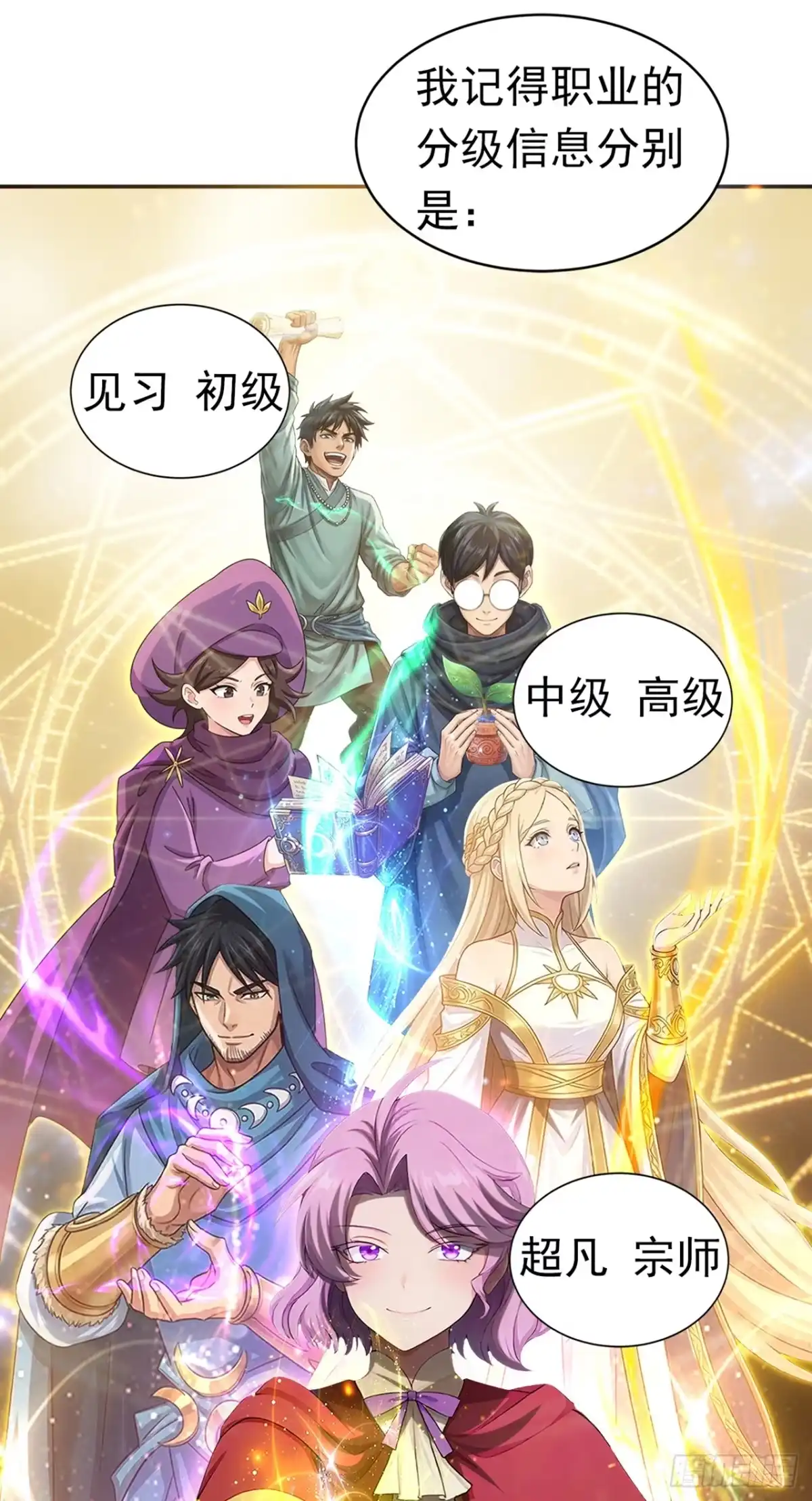 游戏续命，我垄断了野怪情报网 第27话 连挑战都算不上 第15页