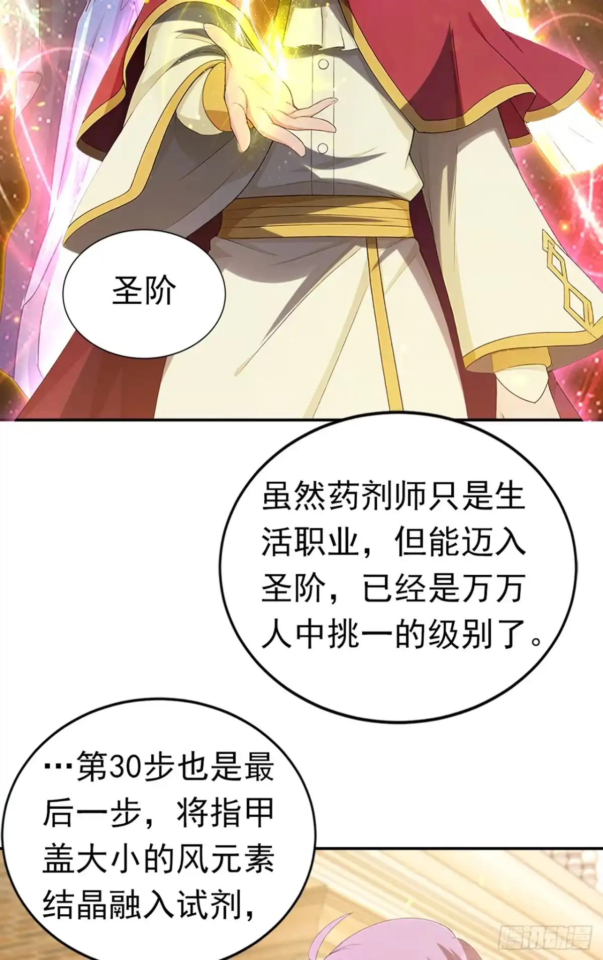 游戏续命，我垄断了野怪情报网 第27话 连挑战都算不上 第16页