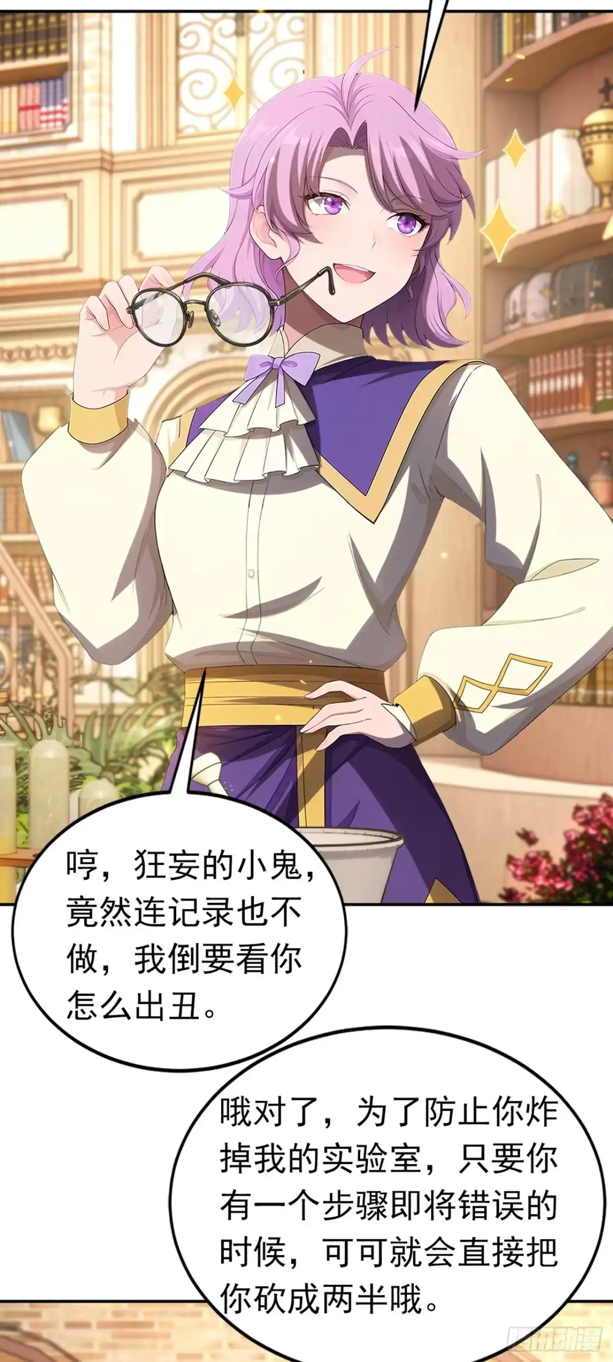 游戏续命，我垄断了野怪情报网 第27话 连挑战都算不上 第19页