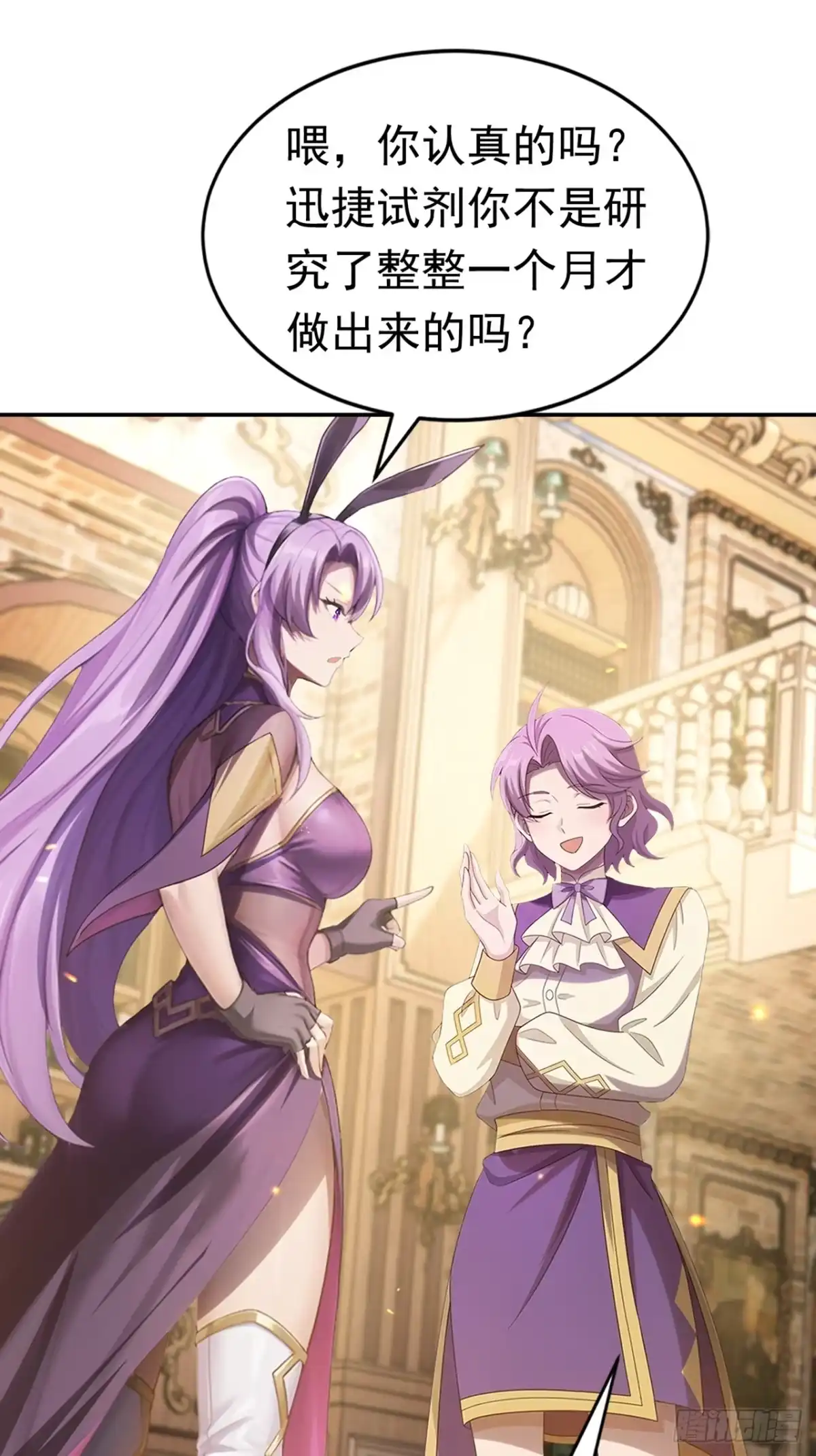游戏续命，我垄断了野怪情报网 第27话 连挑战都算不上 第2页