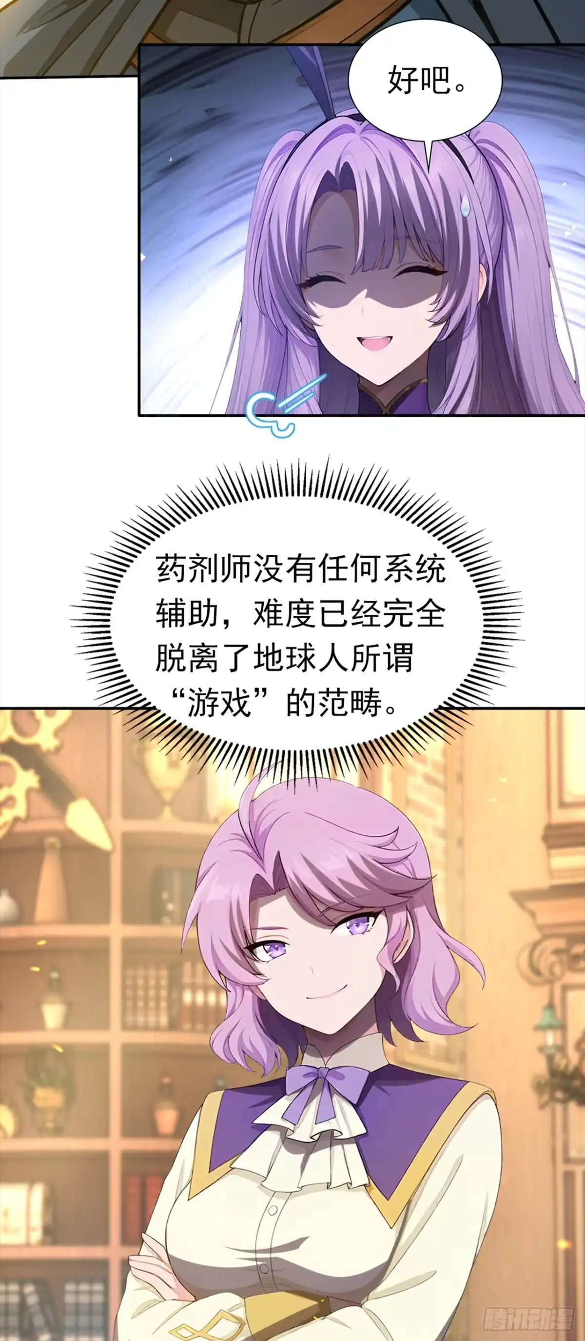 游戏续命，我垄断了野怪情报网 第27话 连挑战都算不上 第24页