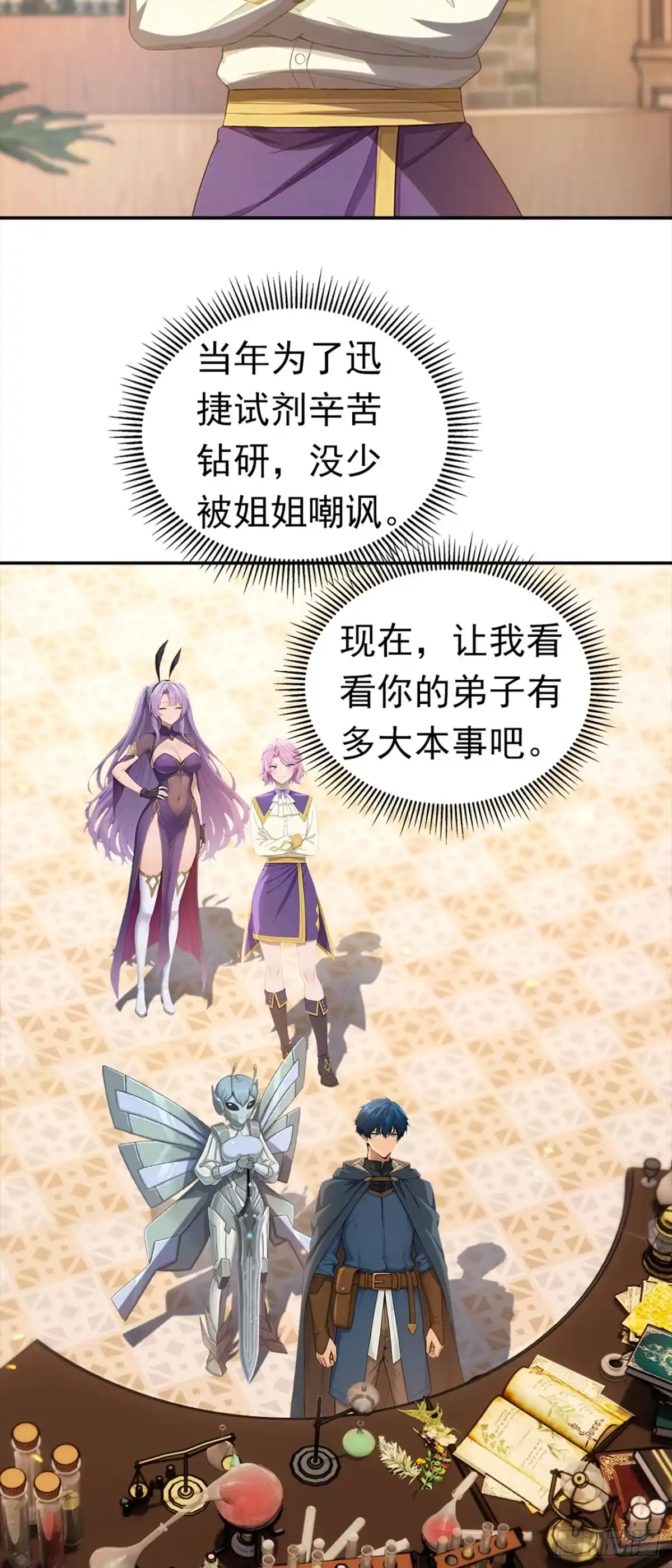 游戏续命，我垄断了野怪情报网 第27话 连挑战都算不上 第25页
