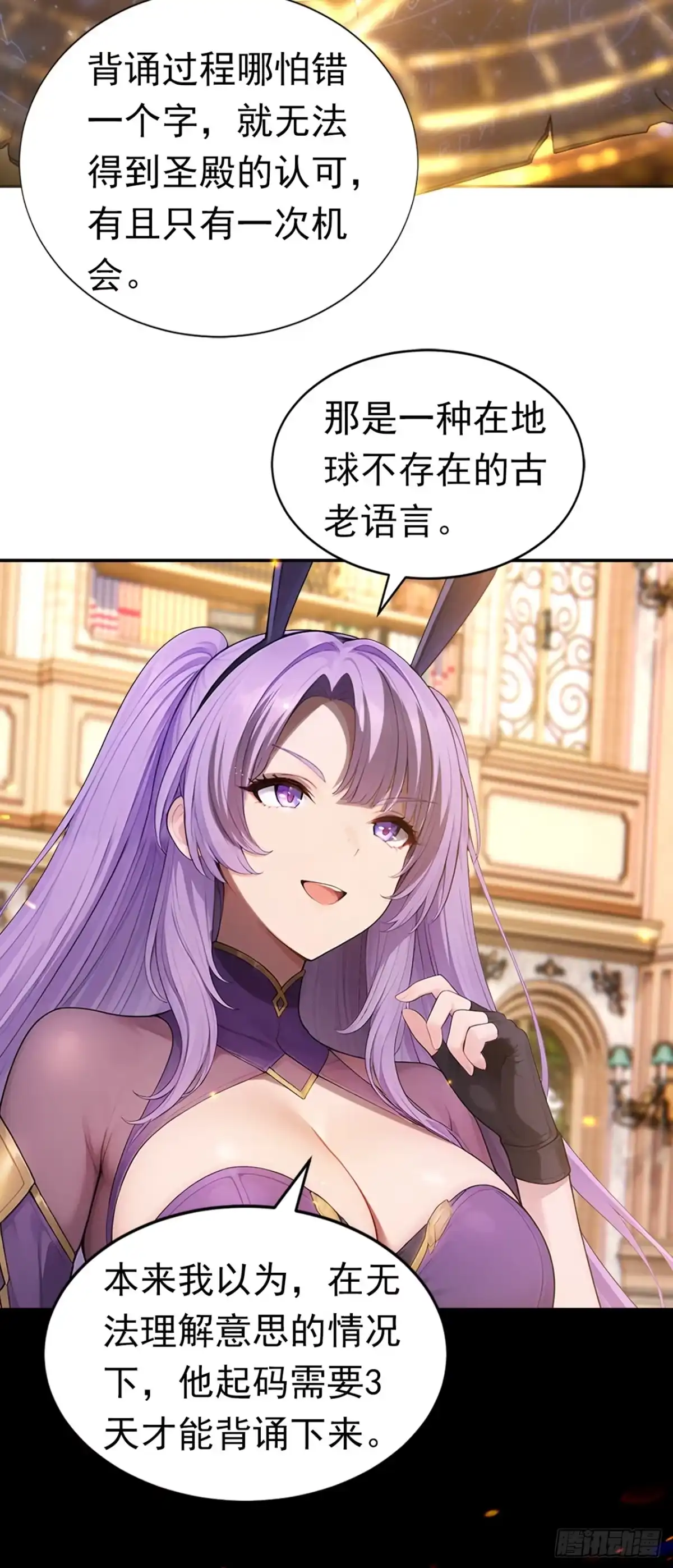 游戏续命，我垄断了野怪情报网 第27话 连挑战都算不上 第30页