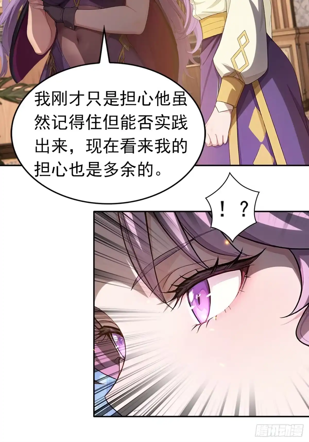 游戏续命，我垄断了野怪情报网 第27话 连挑战都算不上 第38页