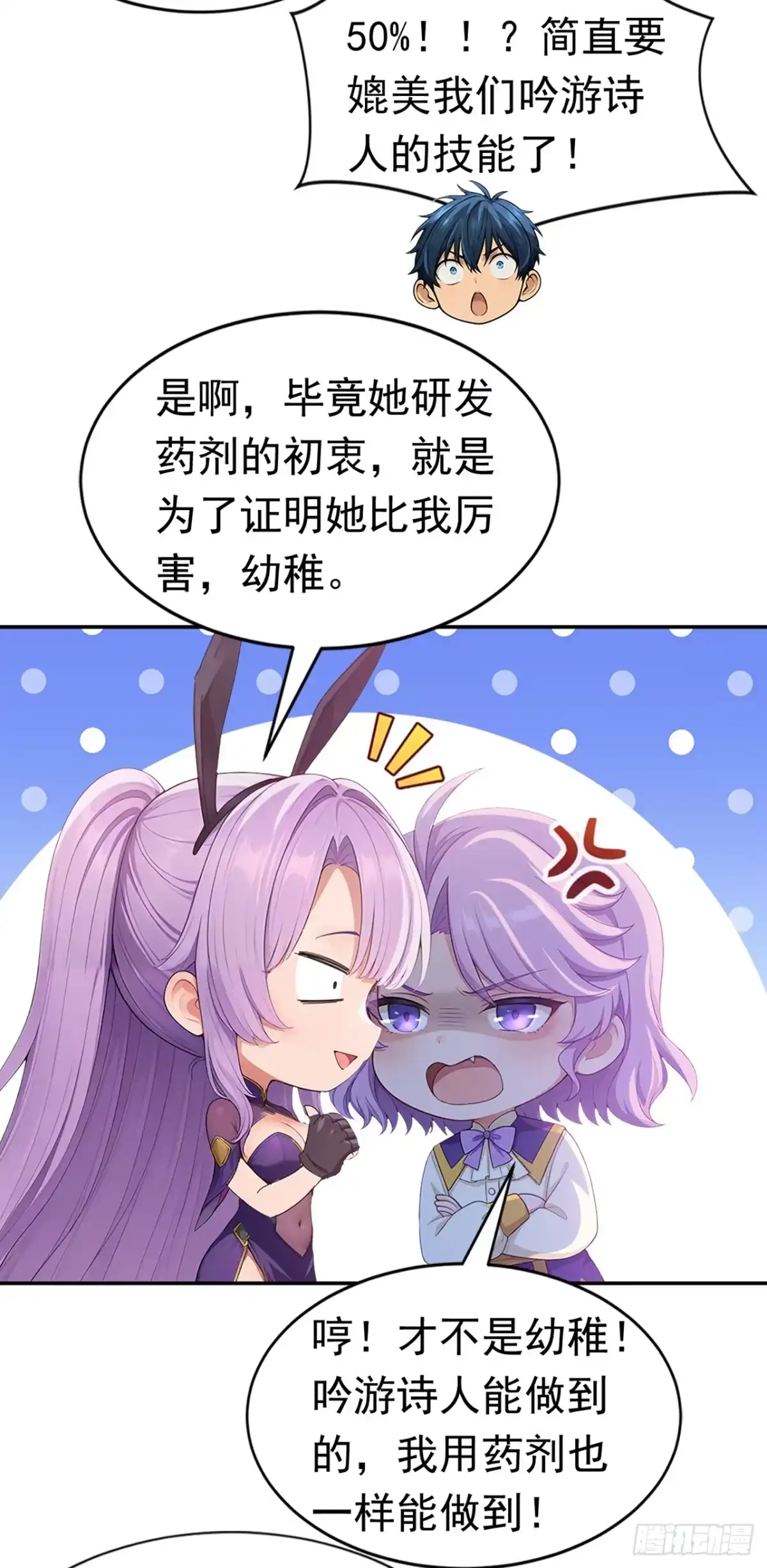 游戏续命，我垄断了野怪情报网 第27话 连挑战都算不上 第5页