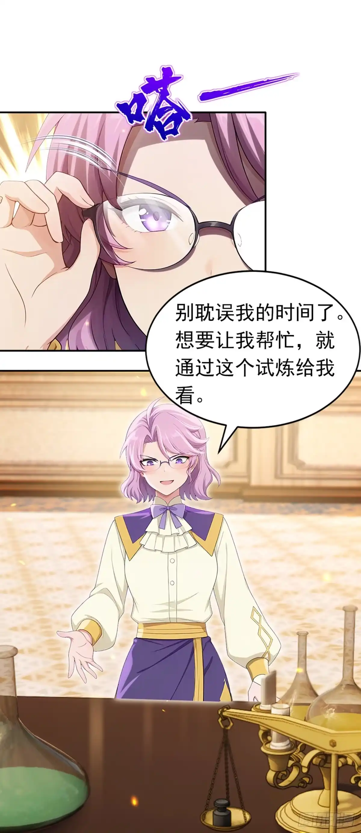 游戏续命，我垄断了野怪情报网 第27话 连挑战都算不上 第7页