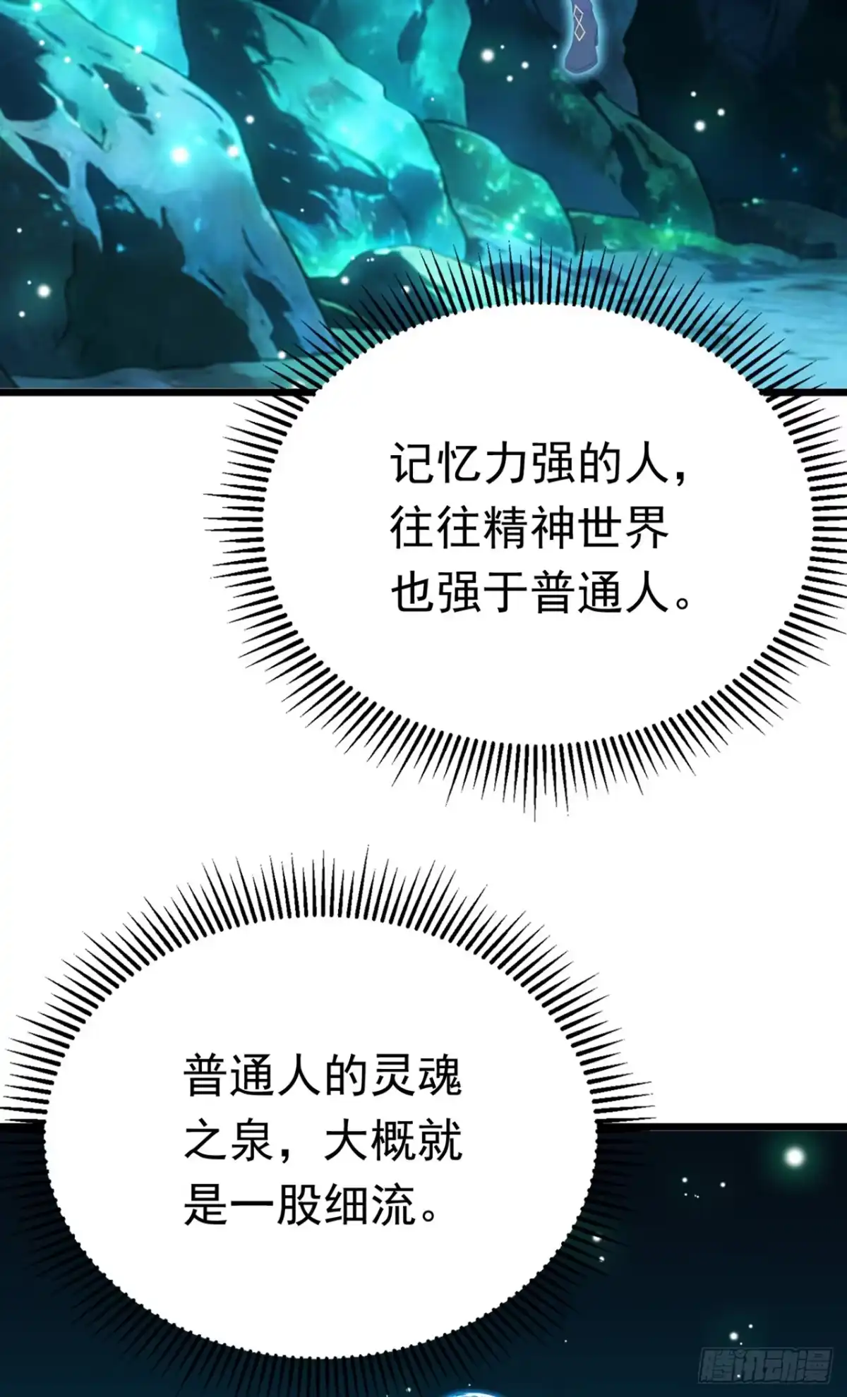 游戏续命，我垄断了野怪情报网 第28话 记忆宫殿 第16页