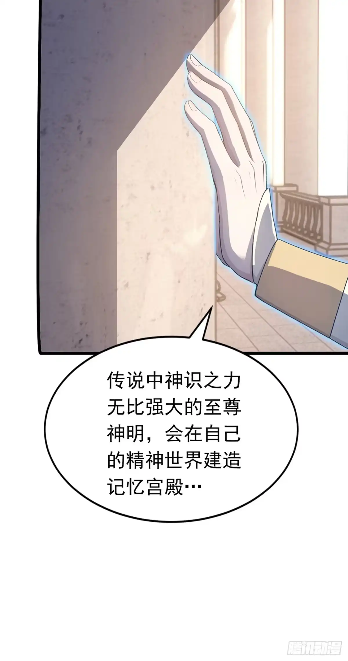 游戏续命，我垄断了野怪情报网 第28话 记忆宫殿 第30页