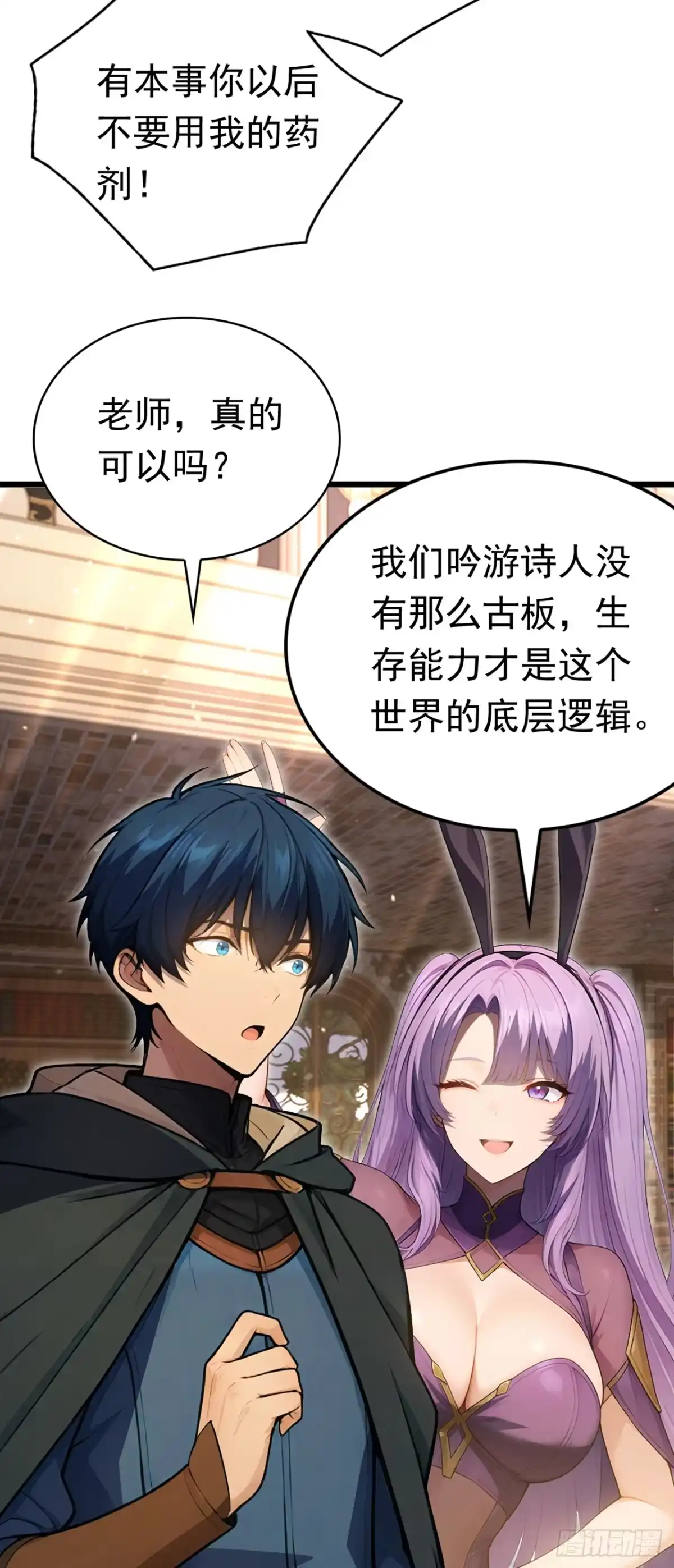 游戏续命，我垄断了野怪情报网 第28话 记忆宫殿 第44页