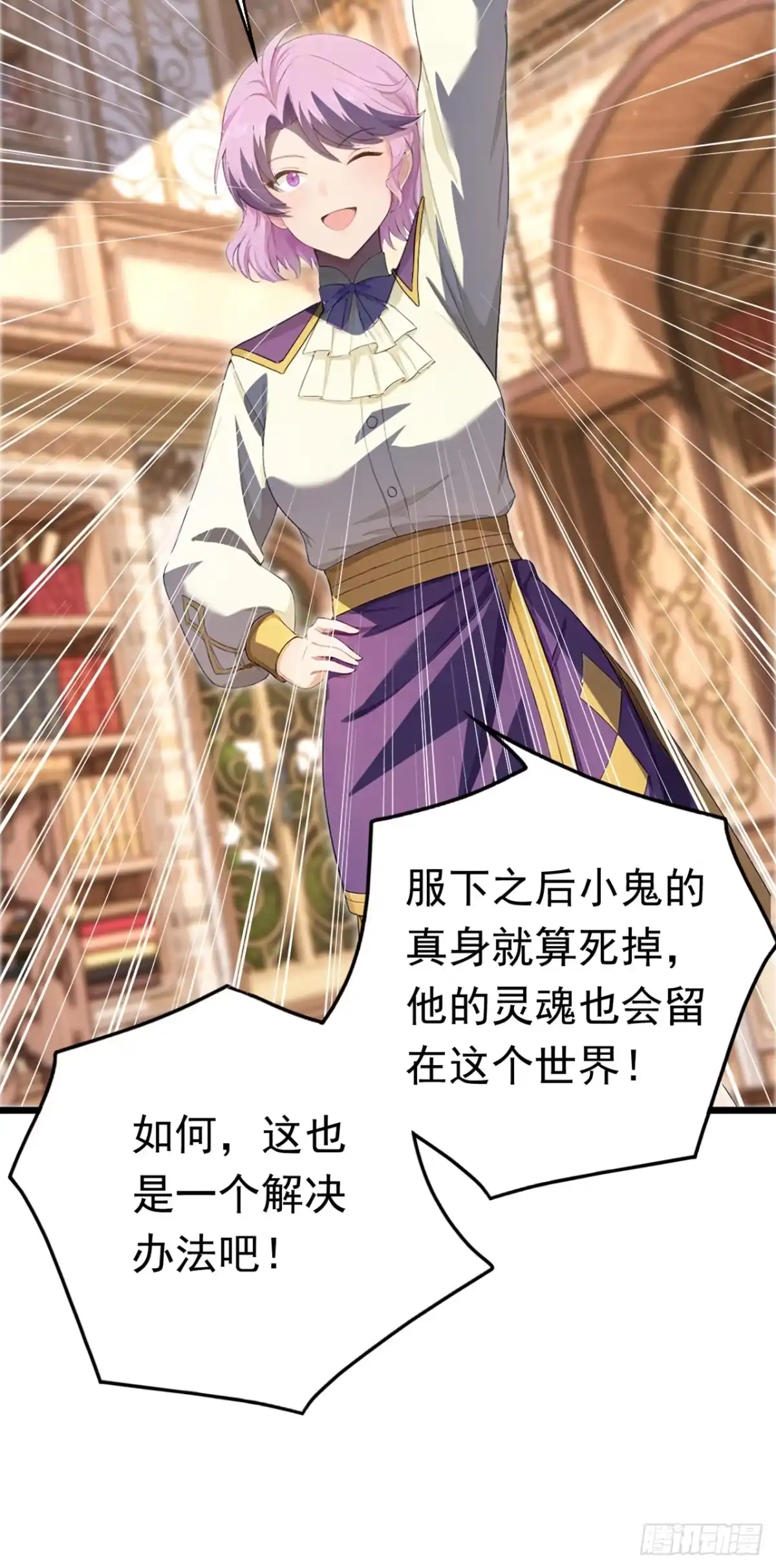 游戏续命，我垄断了野怪情报网 第28话 记忆宫殿 第49页