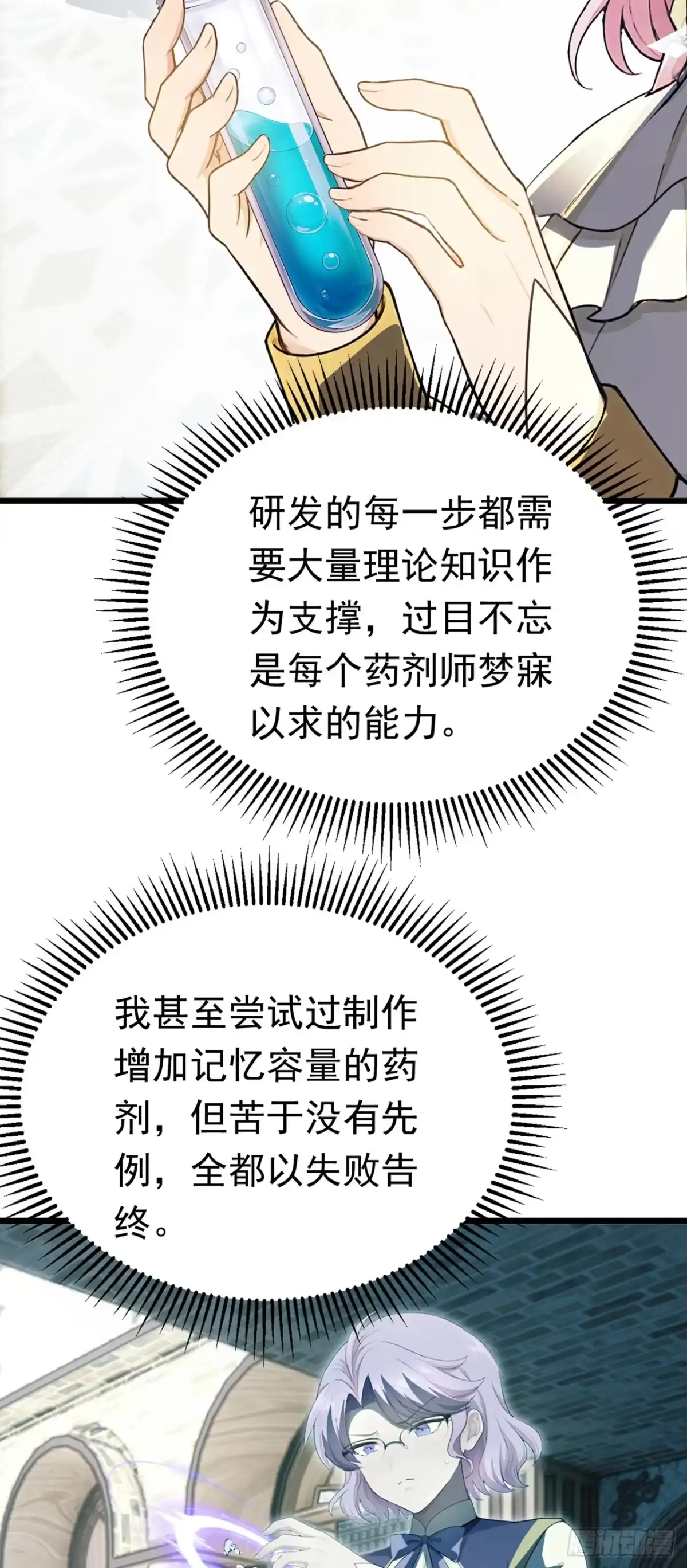 游戏续命，我垄断了野怪情报网 第28话 记忆宫殿 第6页