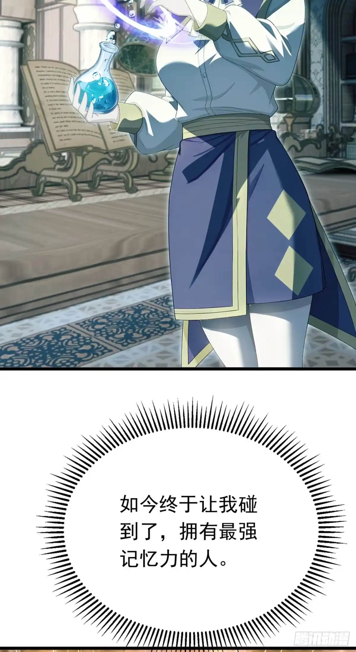 游戏续命，我垄断了野怪情报网 第28话 记忆宫殿 第7页