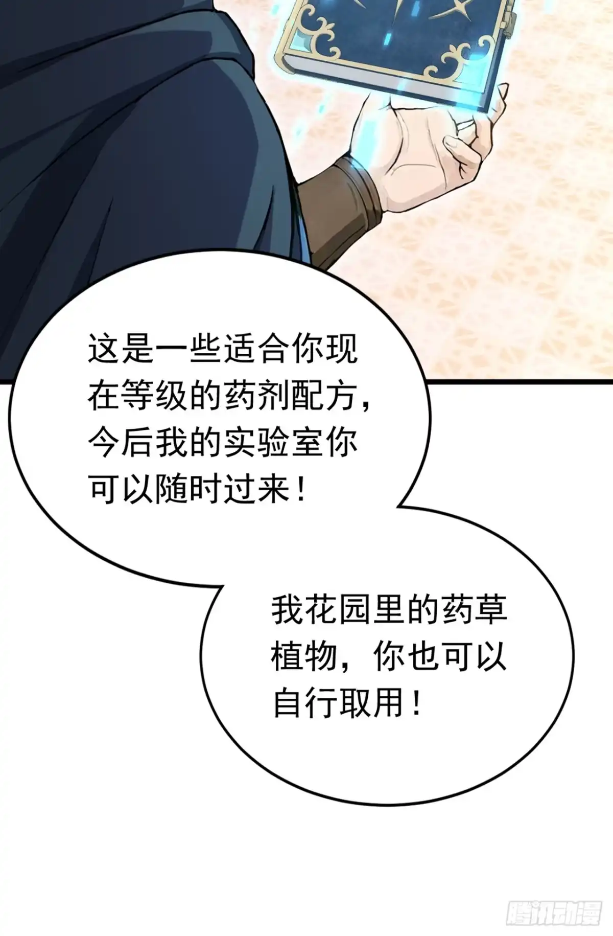 游戏续命，我垄断了野怪情报网 第29话 冥河药剂录 第16页