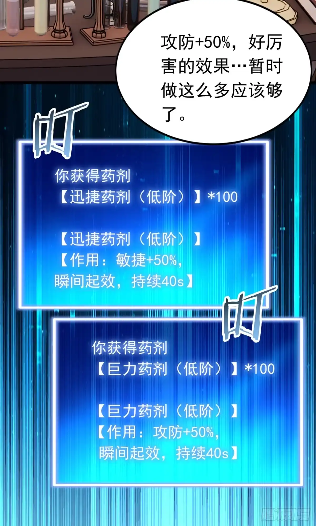 游戏续命，我垄断了野怪情报网 第29话 冥河药剂录 第20页
