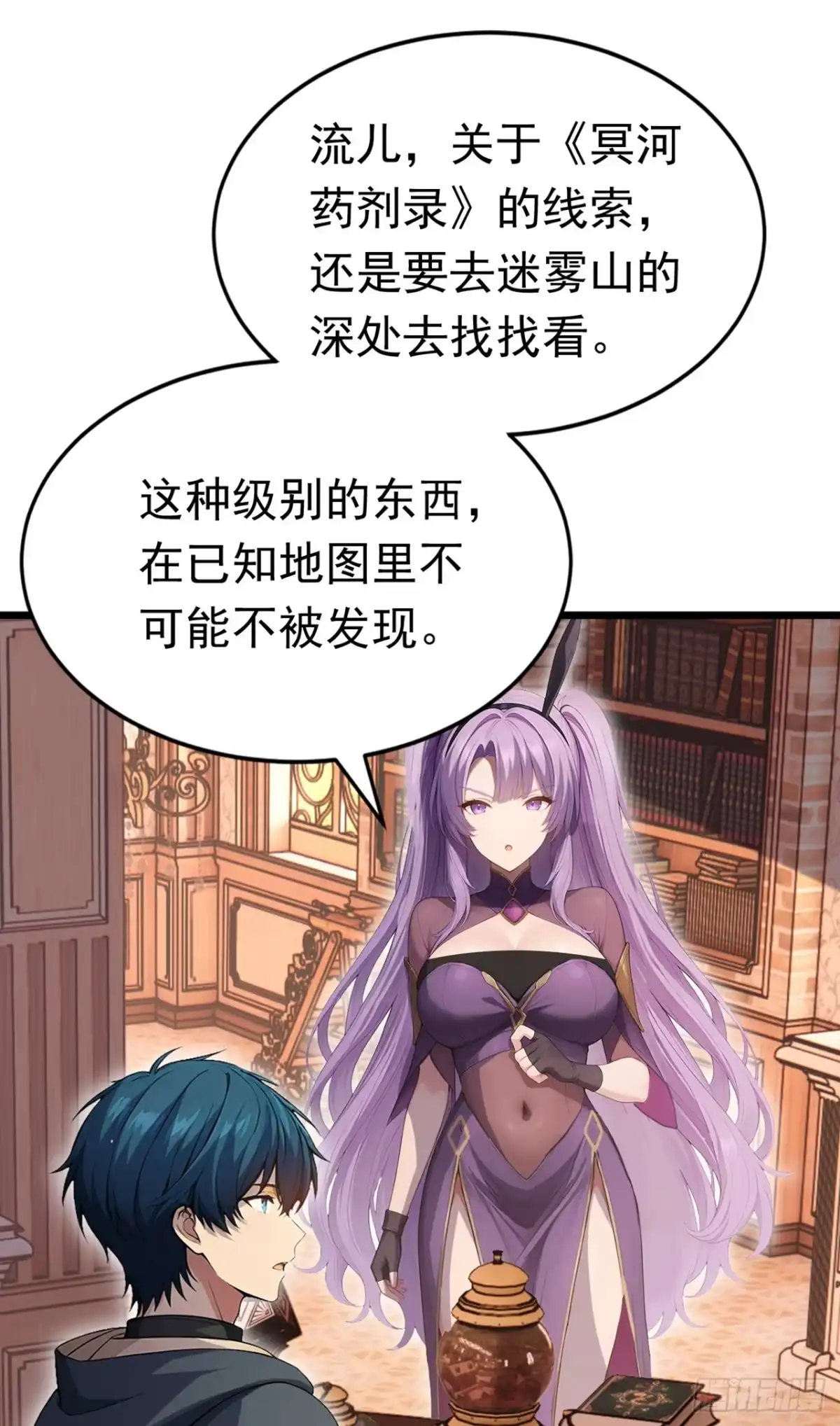 游戏续命，我垄断了野怪情报网 第29话 冥河药剂录 第22页