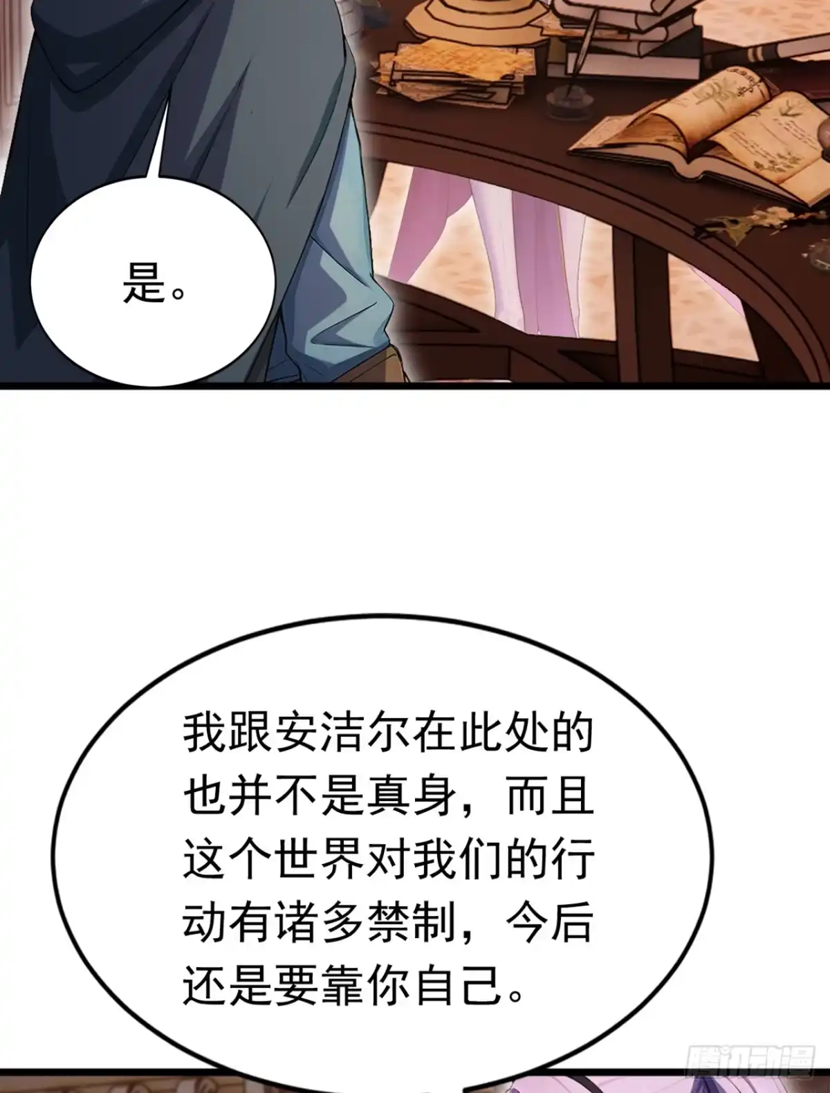 游戏续命，我垄断了野怪情报网 第29话 冥河药剂录 第23页