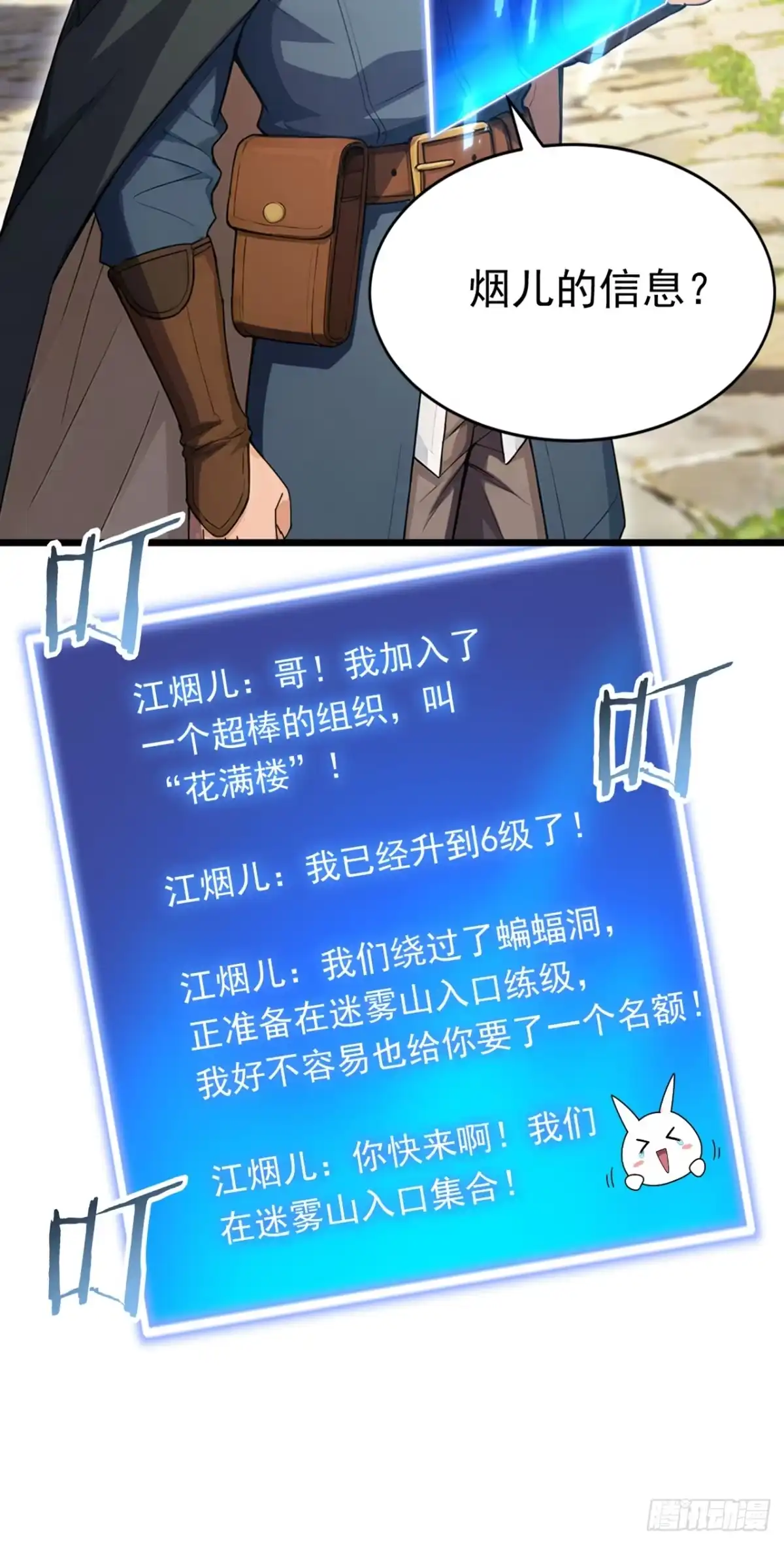 游戏续命，我垄断了野怪情报网 第29话 冥河药剂录 第31页