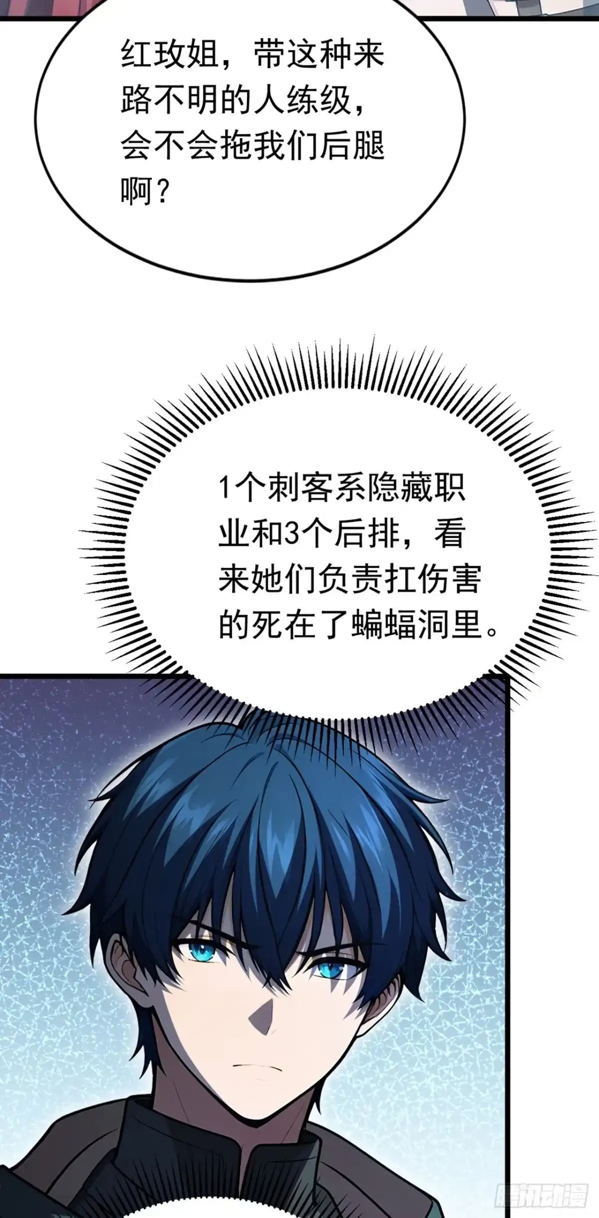 游戏续命，我垄断了野怪情报网 第29话 冥河药剂录 第39页