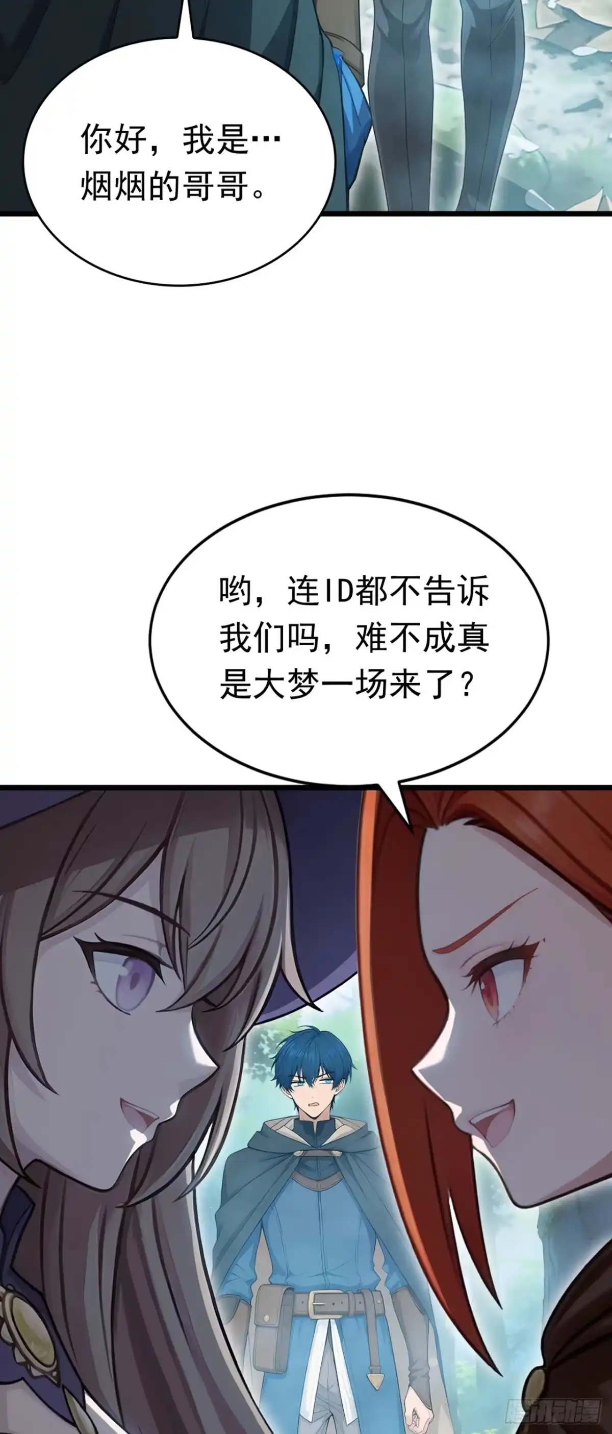 游戏续命，我垄断了野怪情报网 第29话 冥河药剂录 第41页