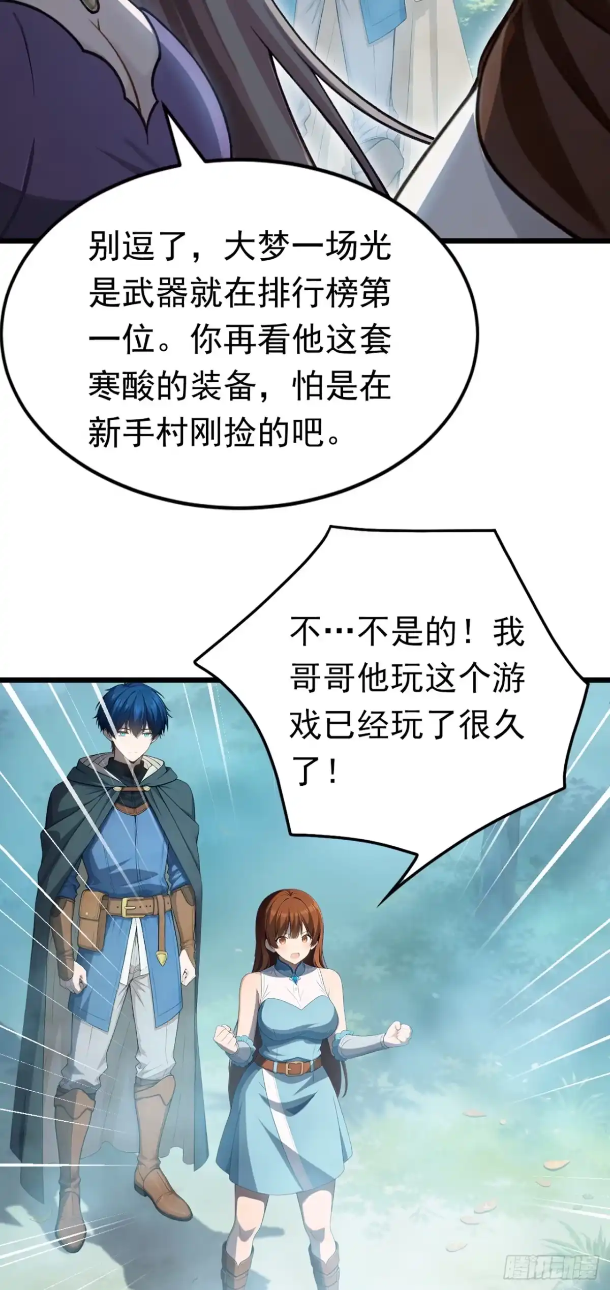 游戏续命，我垄断了野怪情报网 第29话 冥河药剂录 第42页