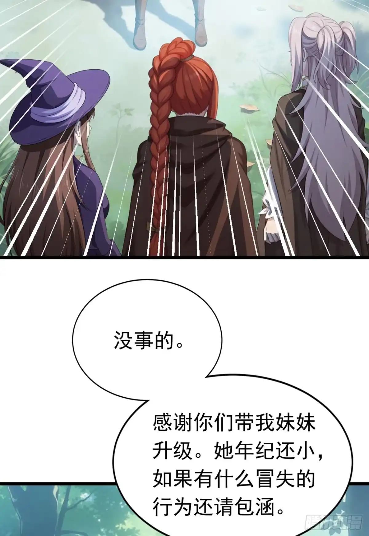 游戏续命，我垄断了野怪情报网 第29话 冥河药剂录 第43页