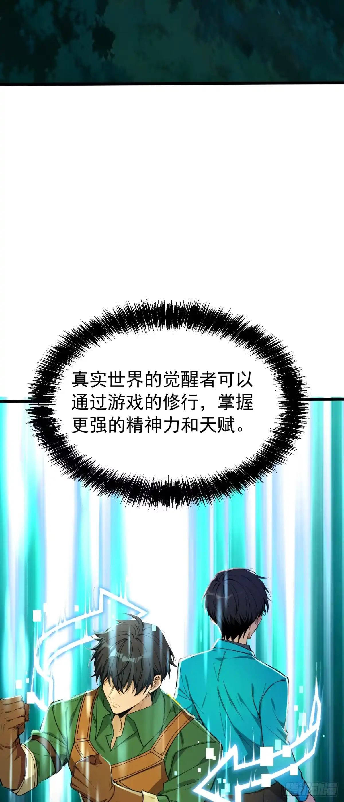 游戏续命，我垄断了野怪情报网 第2话 想杀我强抢吗？ 第13页