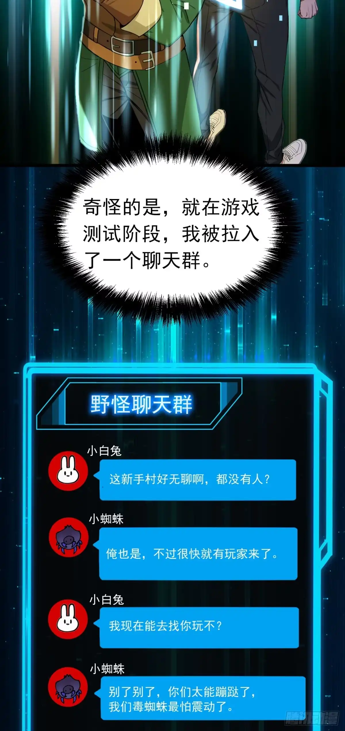 游戏续命，我垄断了野怪情报网 第2话 想杀我强抢吗？ 第14页