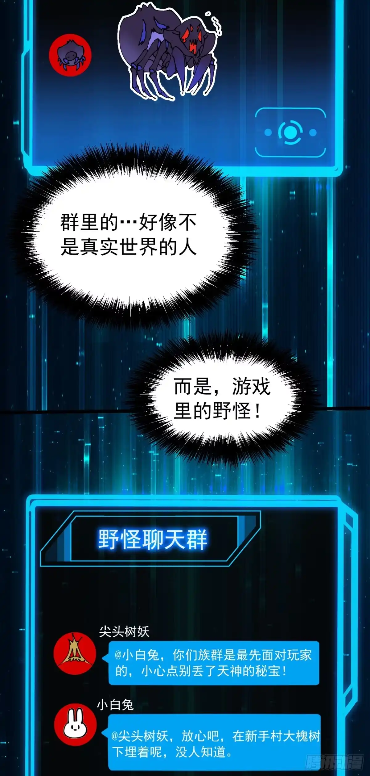 游戏续命，我垄断了野怪情报网 第2话 想杀我强抢吗？ 第15页