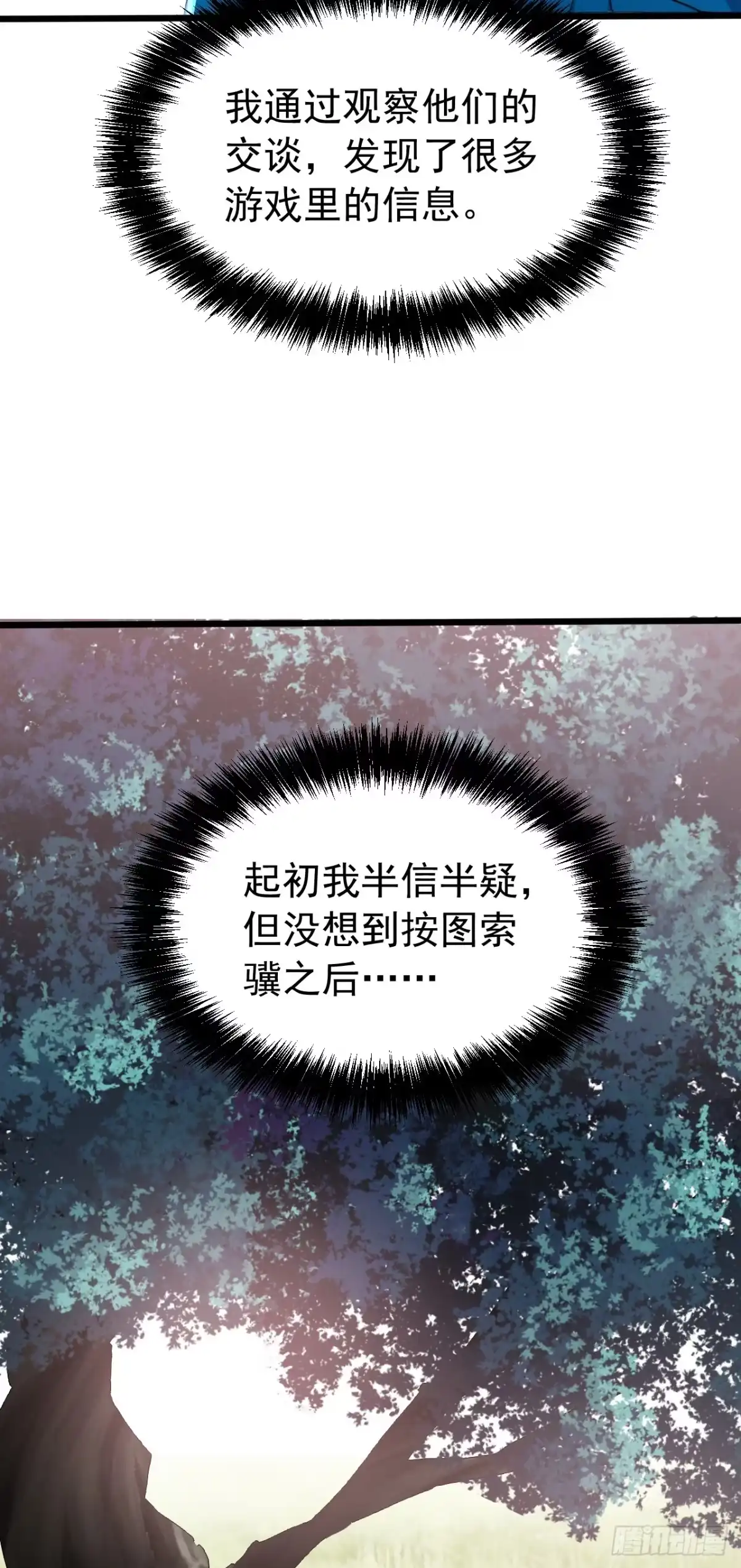 游戏续命，我垄断了野怪情报网 第2话 想杀我强抢吗？ 第17页