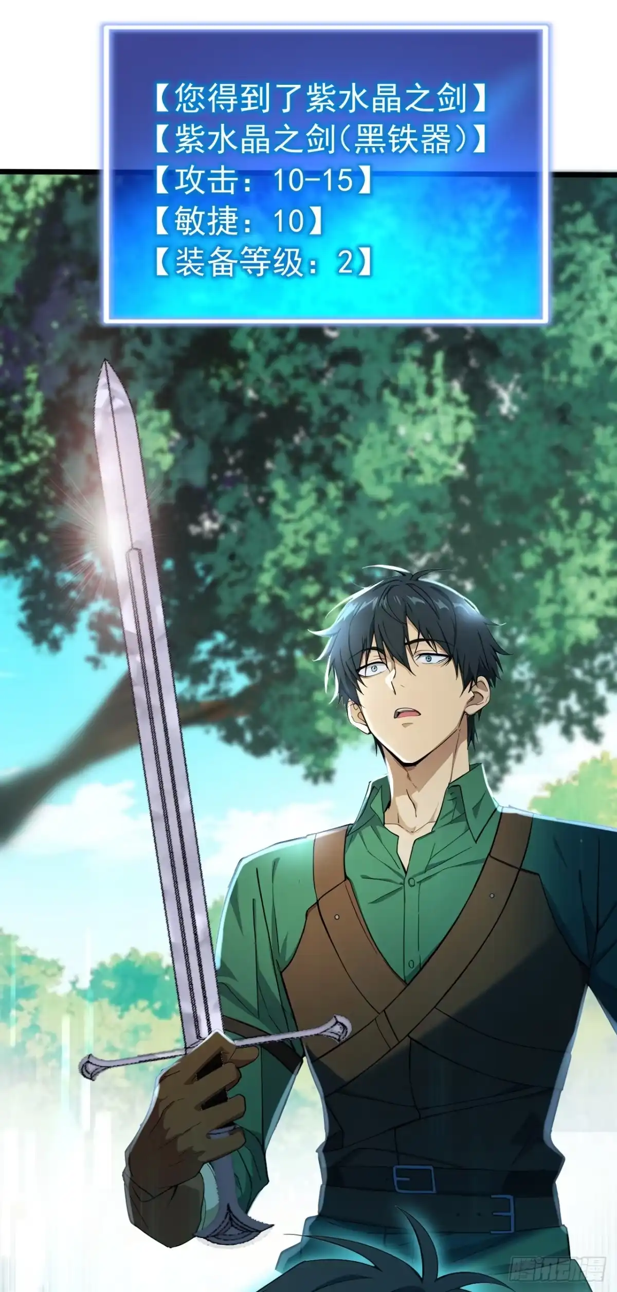 游戏续命，我垄断了野怪情报网 第2话 想杀我强抢吗？ 第20页