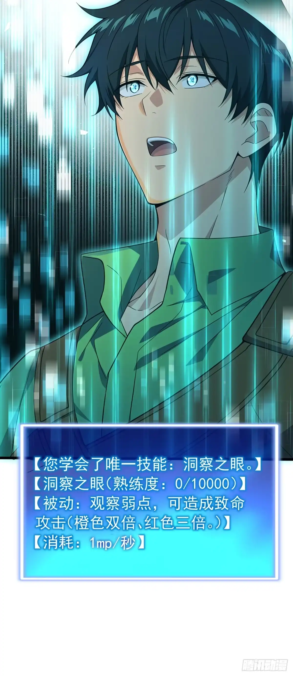 游戏续命，我垄断了野怪情报网 第2话 想杀我强抢吗？ 第21页