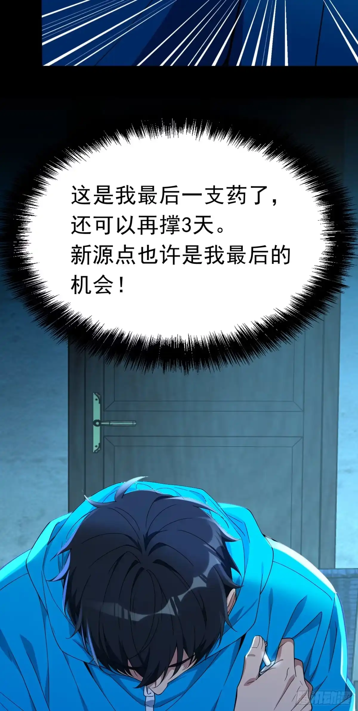 游戏续命，我垄断了野怪情报网 第2话 想杀我强抢吗？ 第29页