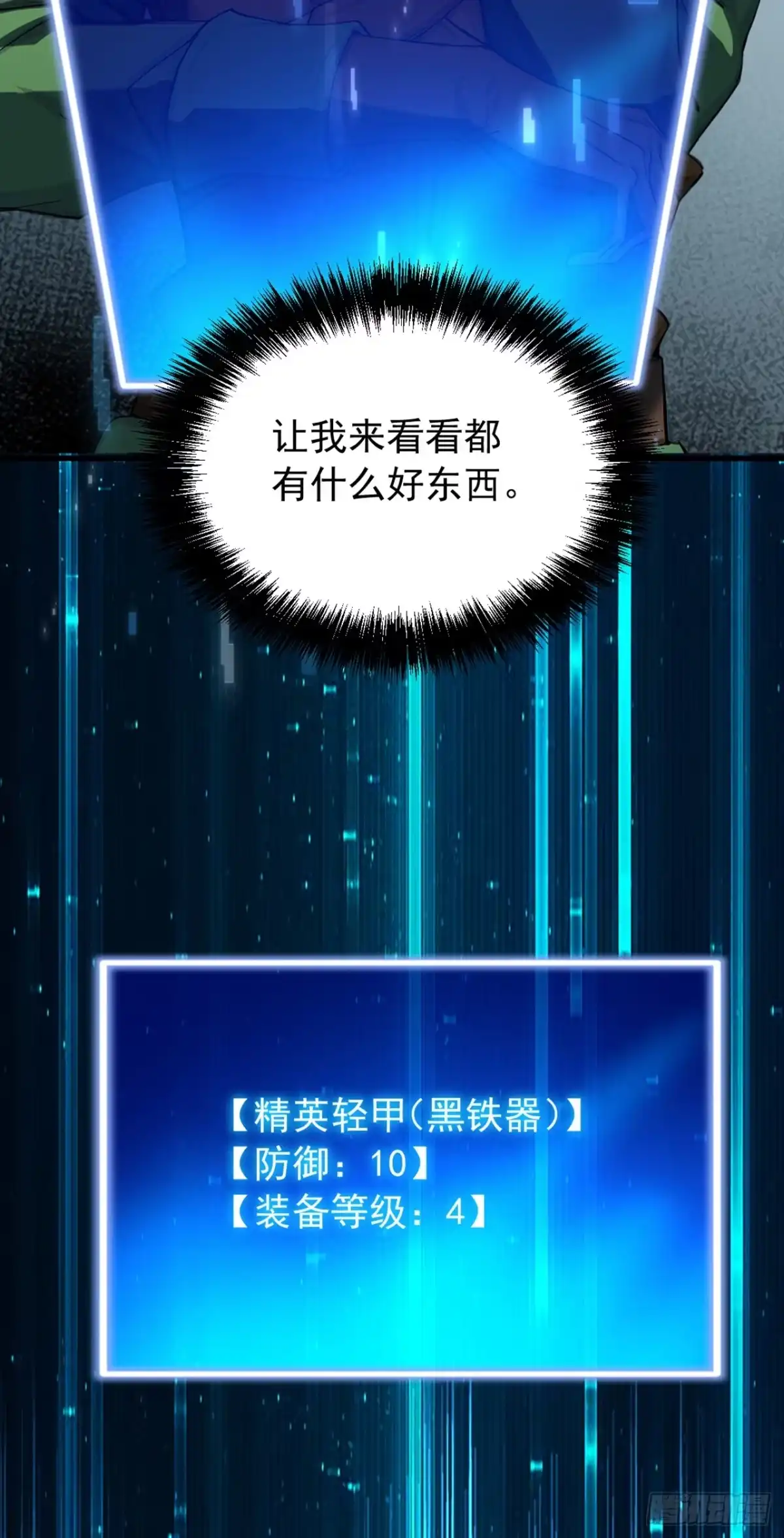 游戏续命，我垄断了野怪情报网 第2话 想杀我强抢吗？ 第40页