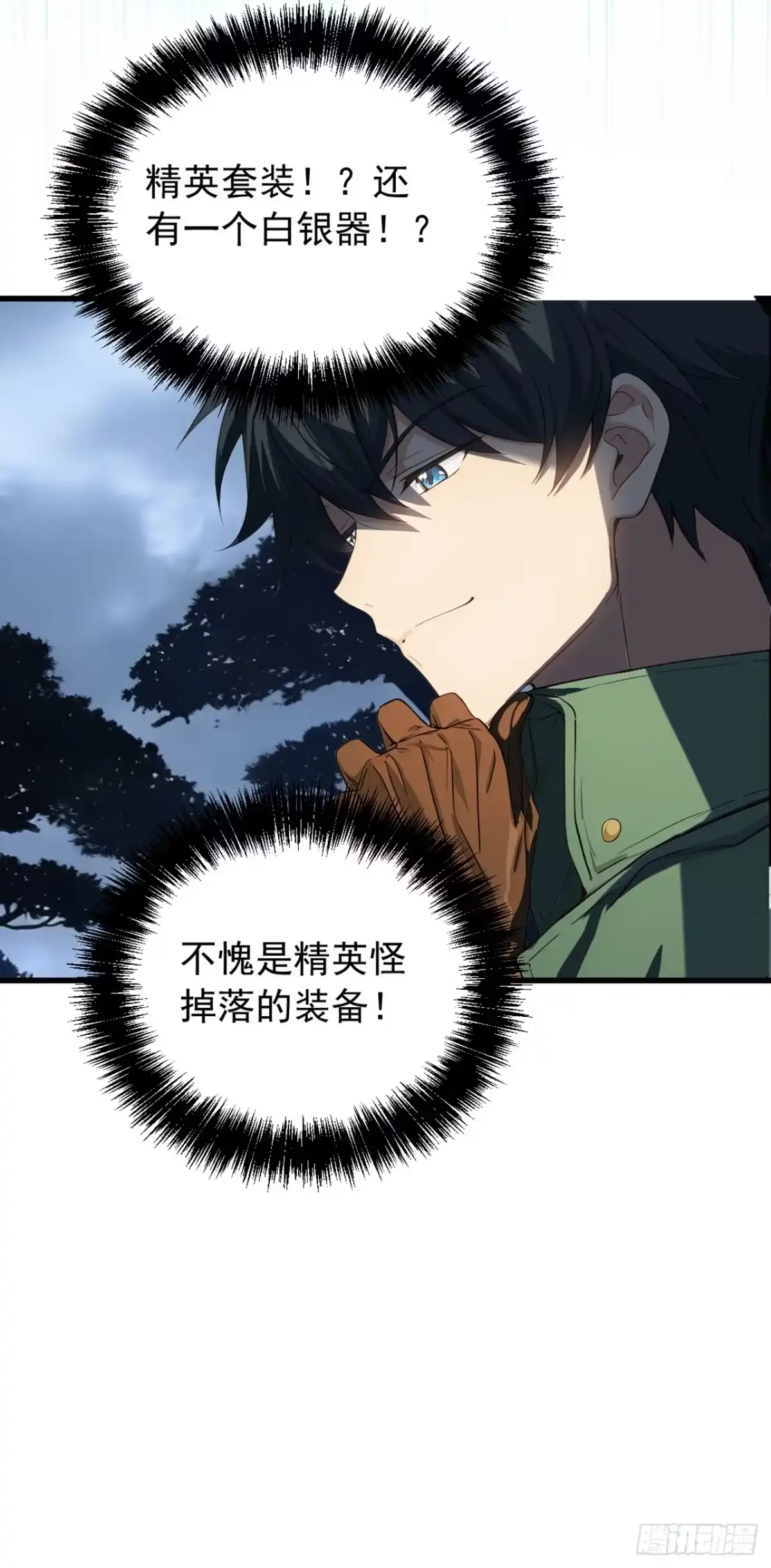 游戏续命，我垄断了野怪情报网 第2话 想杀我强抢吗？ 第42页