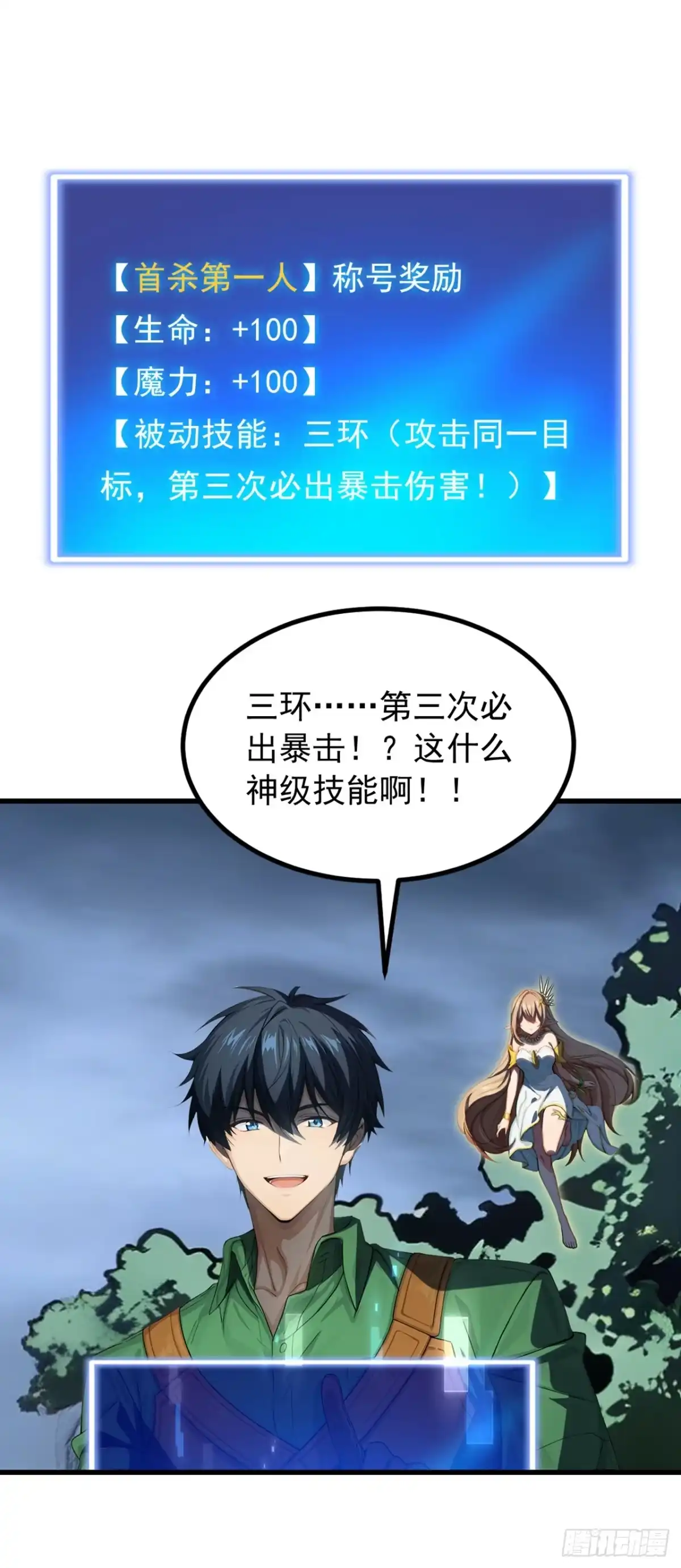 游戏续命，我垄断了野怪情报网 第2话 想杀我强抢吗？ 第46页