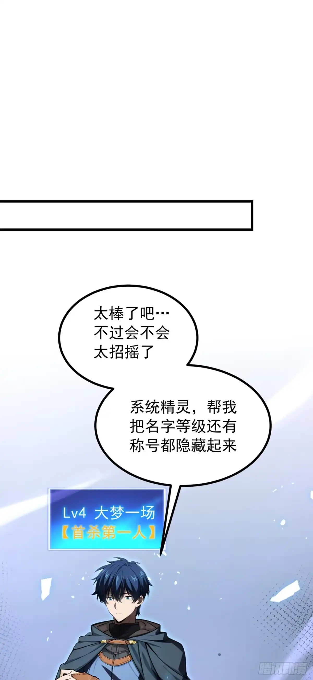 游戏续命，我垄断了野怪情报网 第2话 想杀我强抢吗？ 第47页