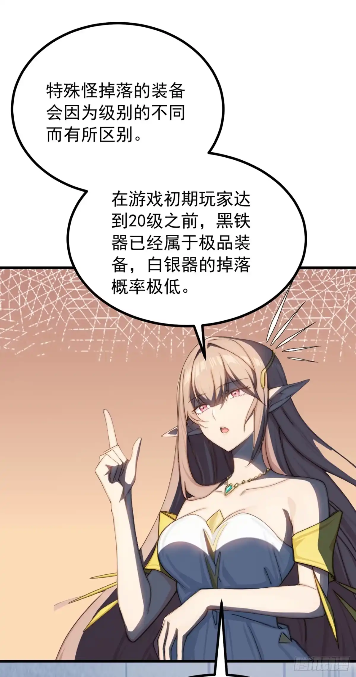 游戏续命，我垄断了野怪情报网 第2话 想杀我强抢吗？ 第50页
